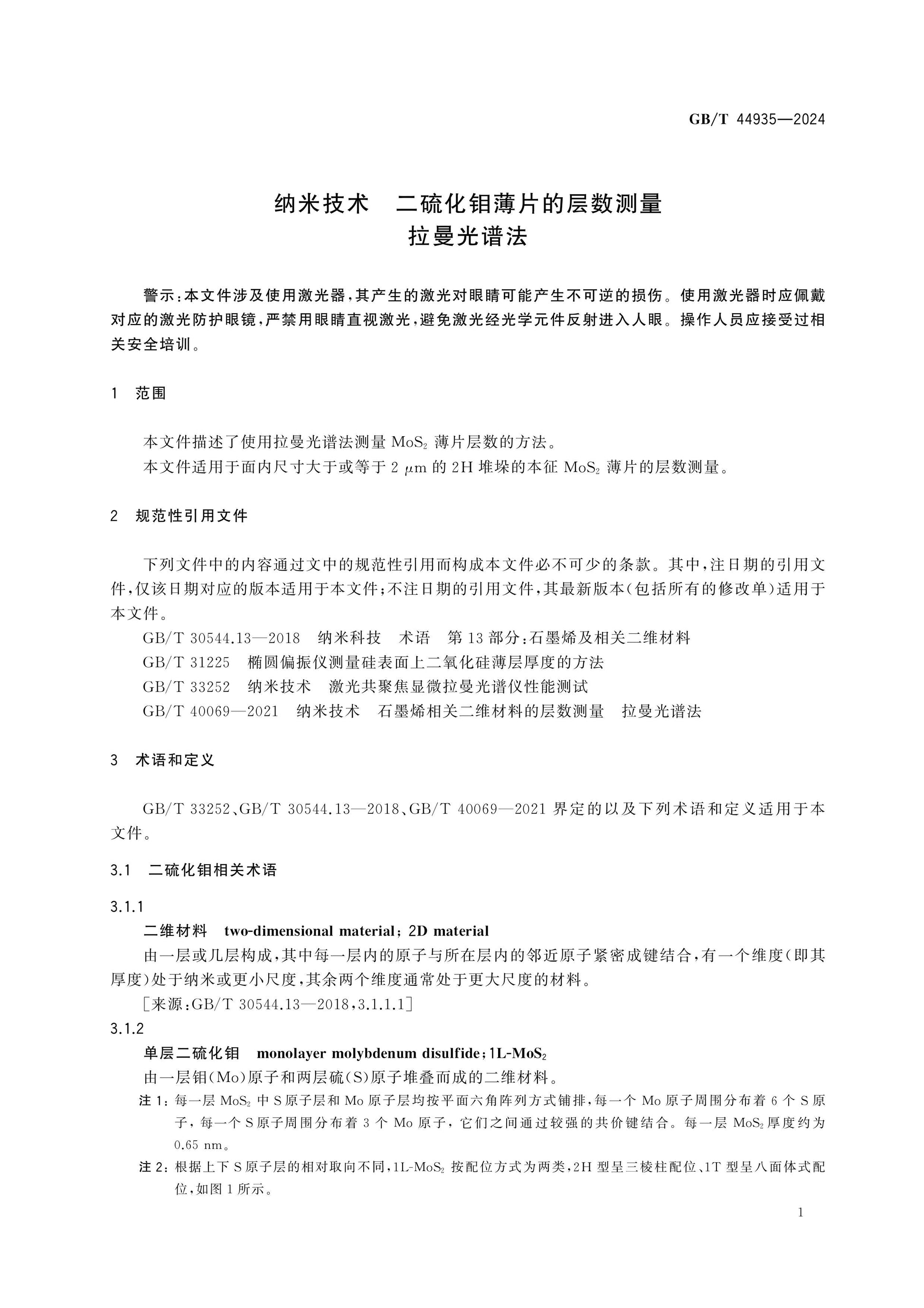 GB/T 44935-2024 Page 5