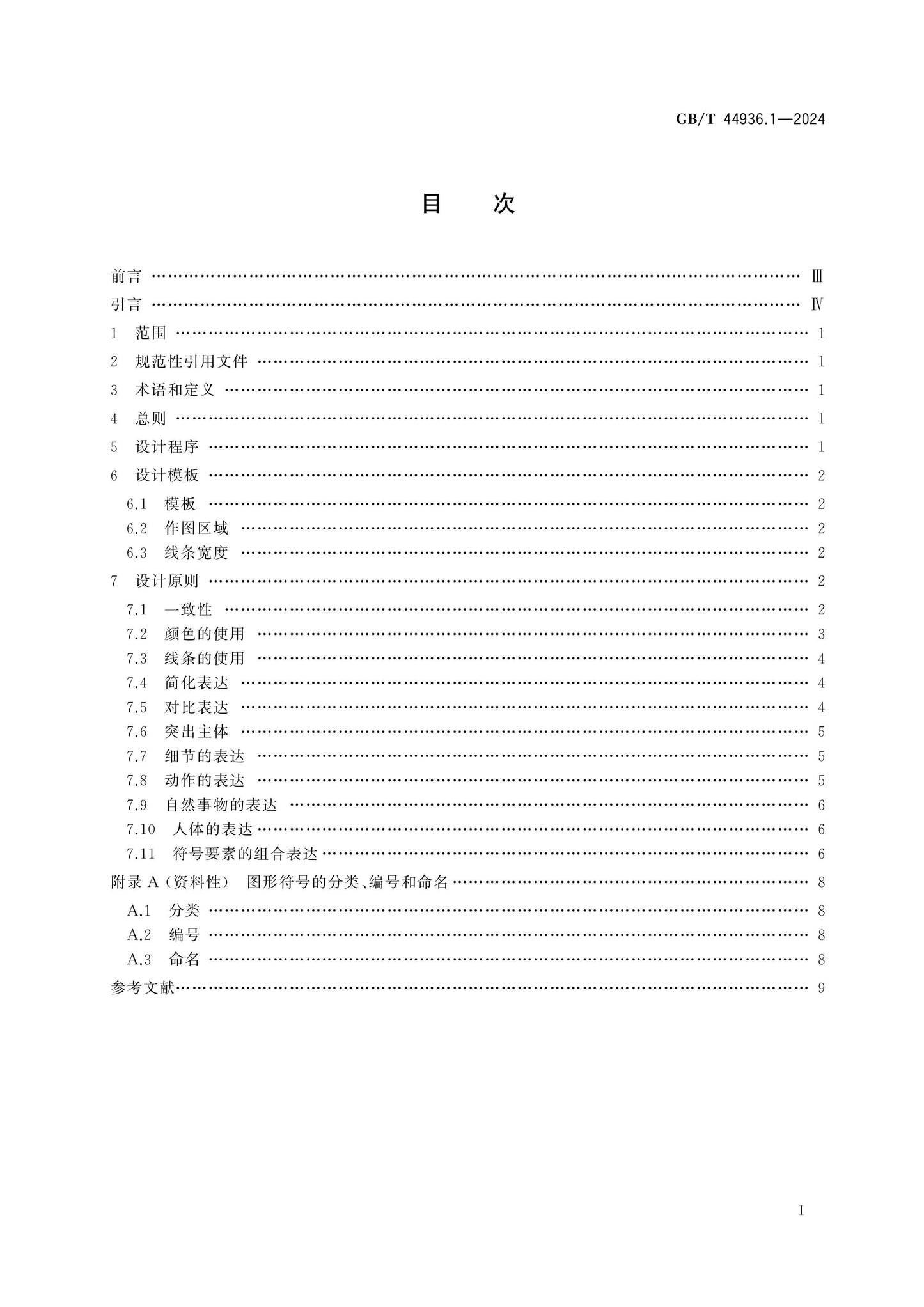 GB/T 44936.1-2024 Page 2