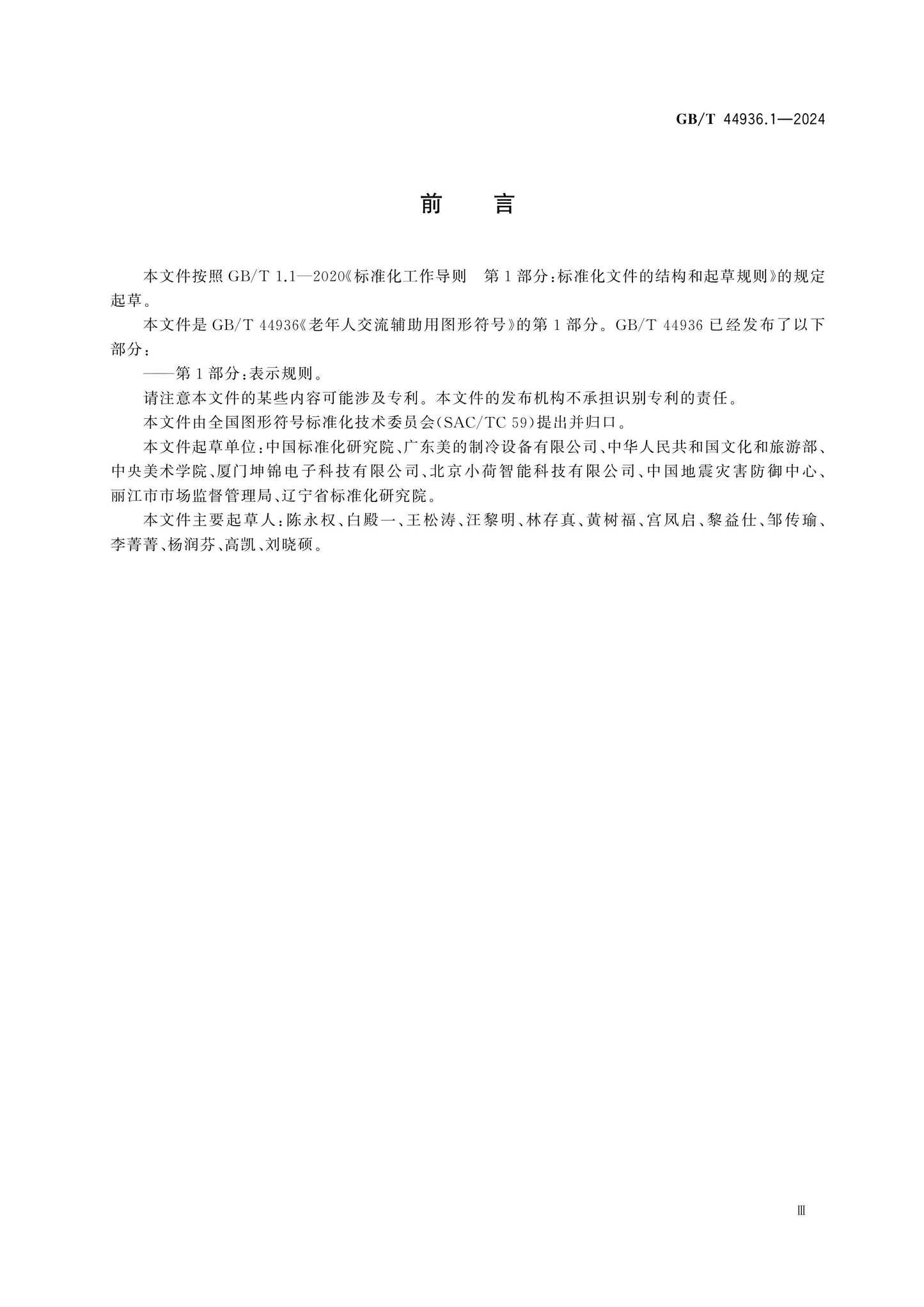 GB/T 44936.1-2024 Page 3