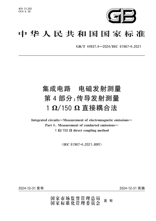 GB/T 44937.4-2024 Page 1