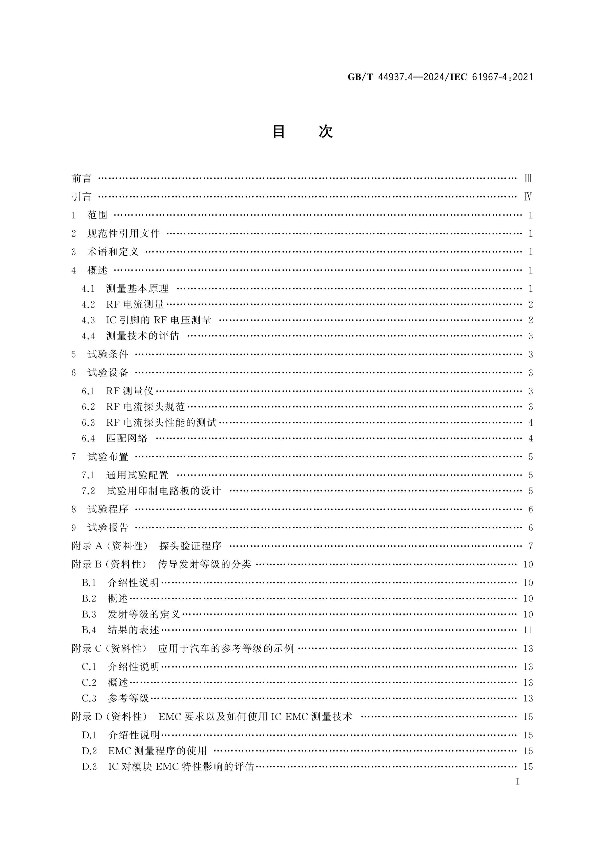 GB/T 44937.4-2024 Page 2