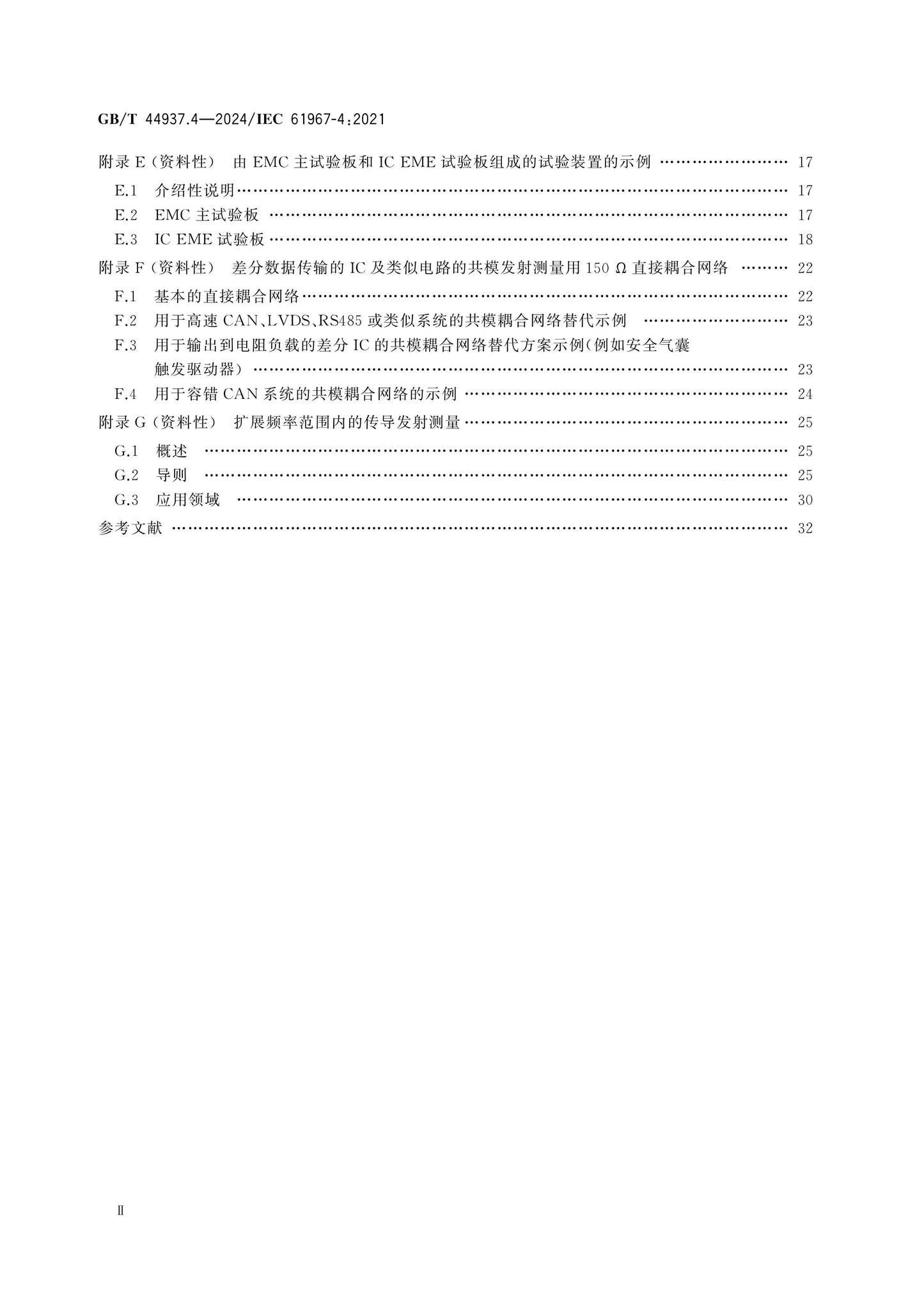 GB/T 44937.4-2024 Page 3