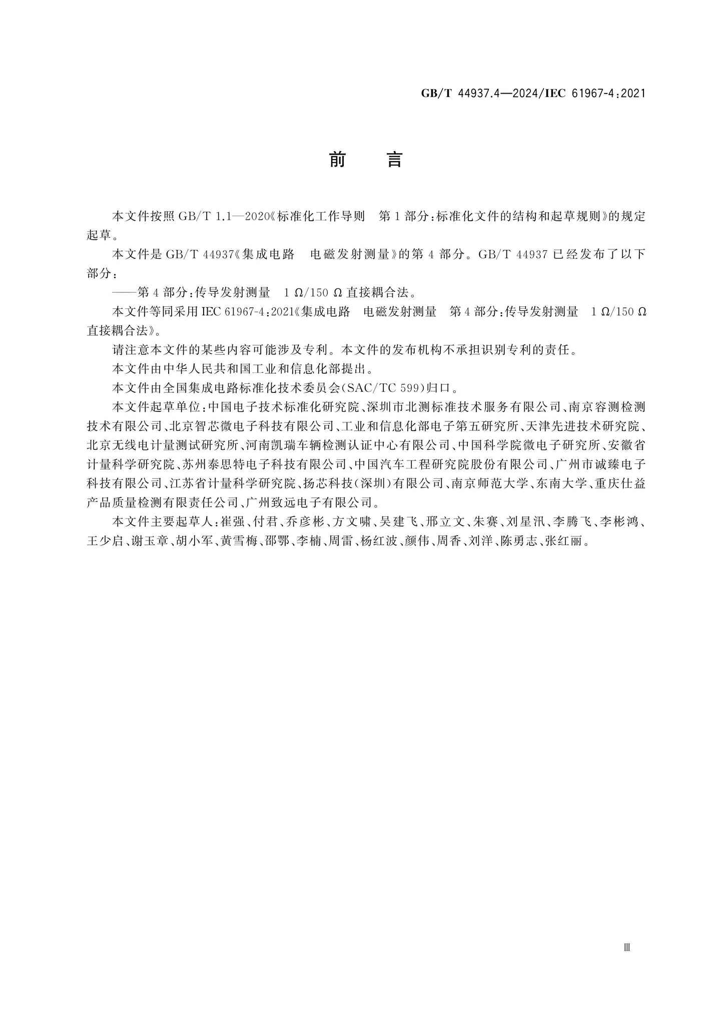 GB/T 44937.4-2024 Page 4