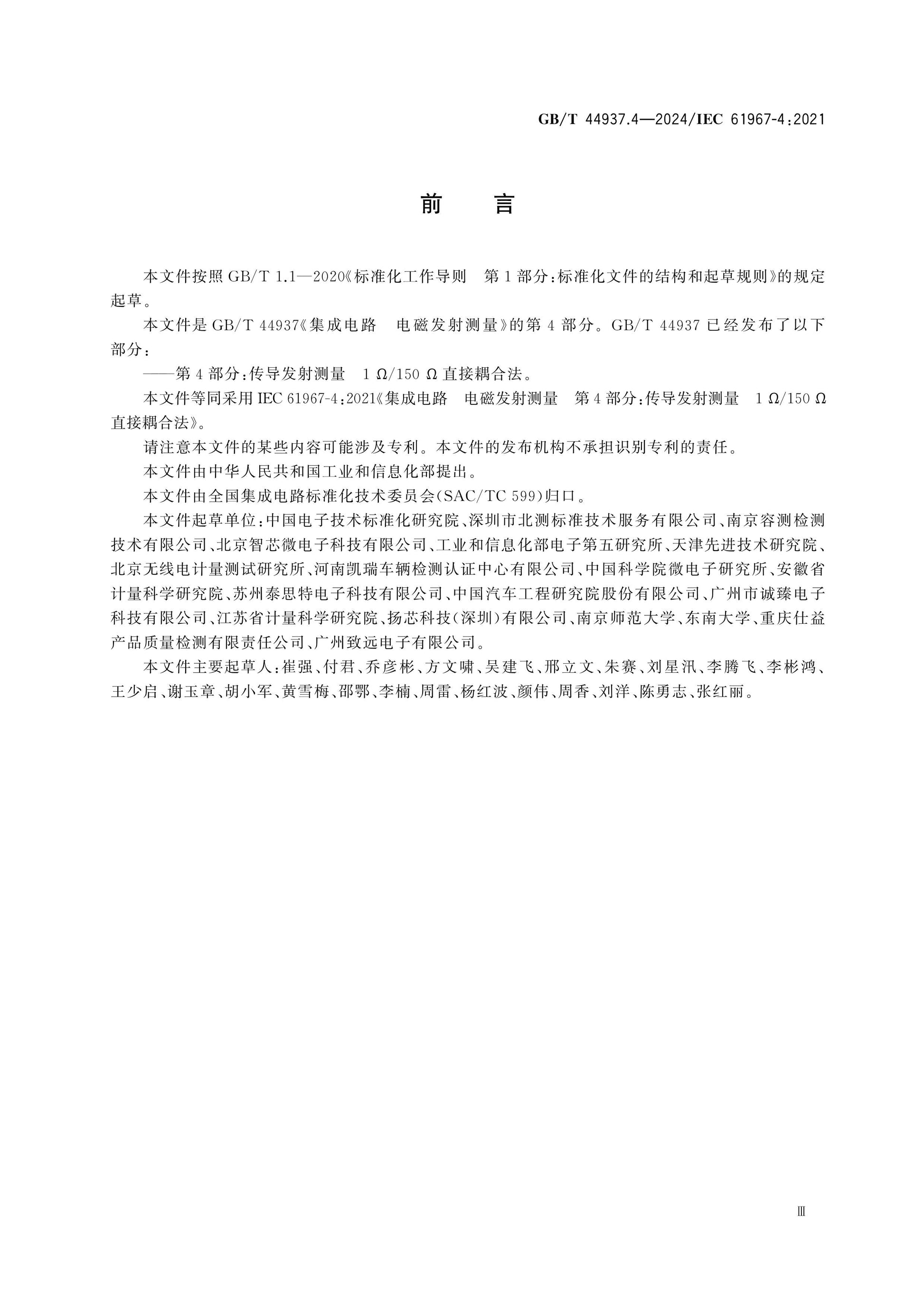 GB/T 44937.4-2024 Page 4