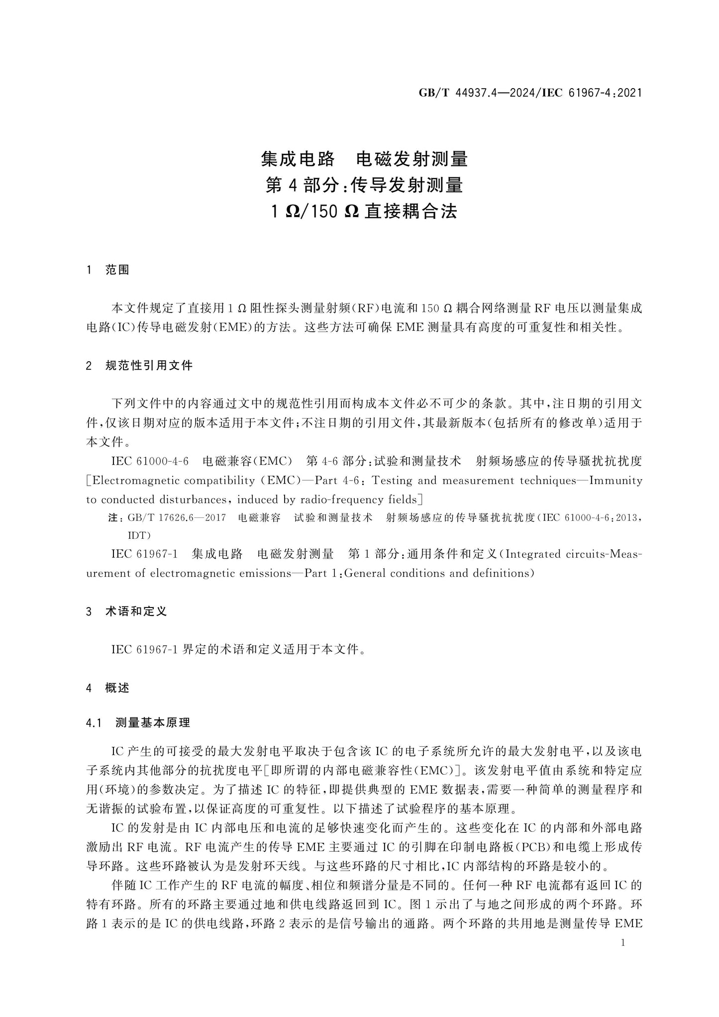 GB/T 44937.4-2024 Page 6