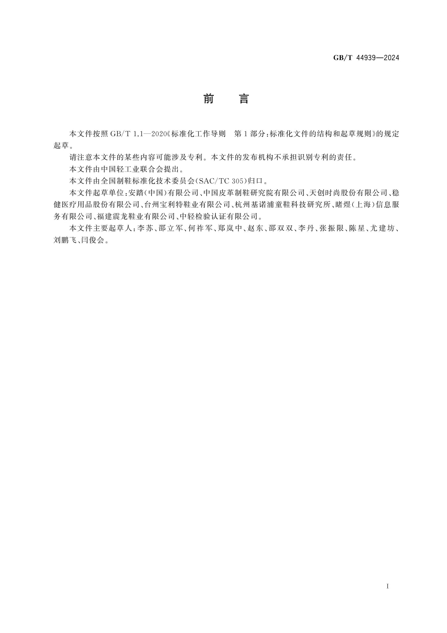 GB/T 44939-2024 Page 2