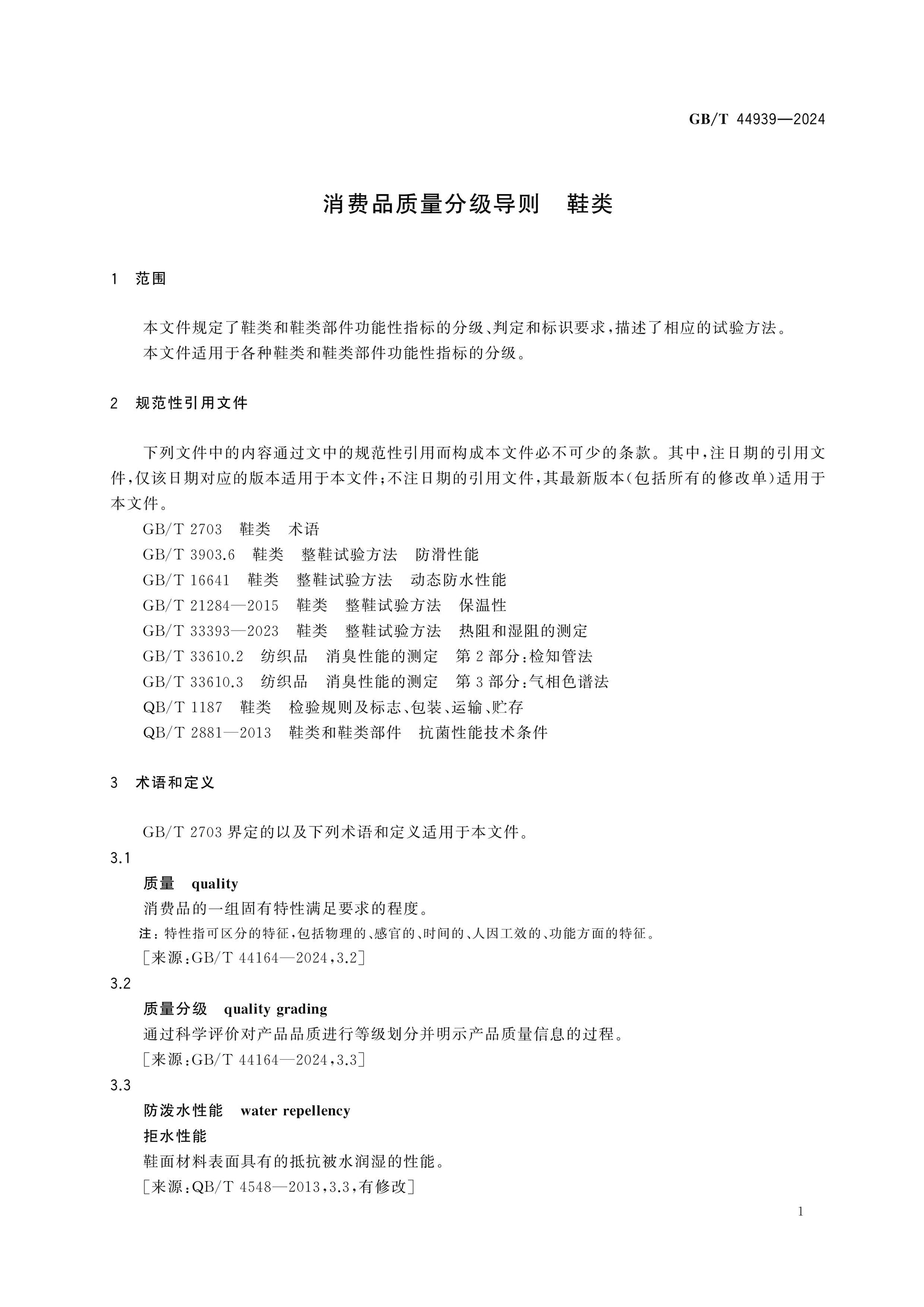 GB/T 44939-2024 Page 3