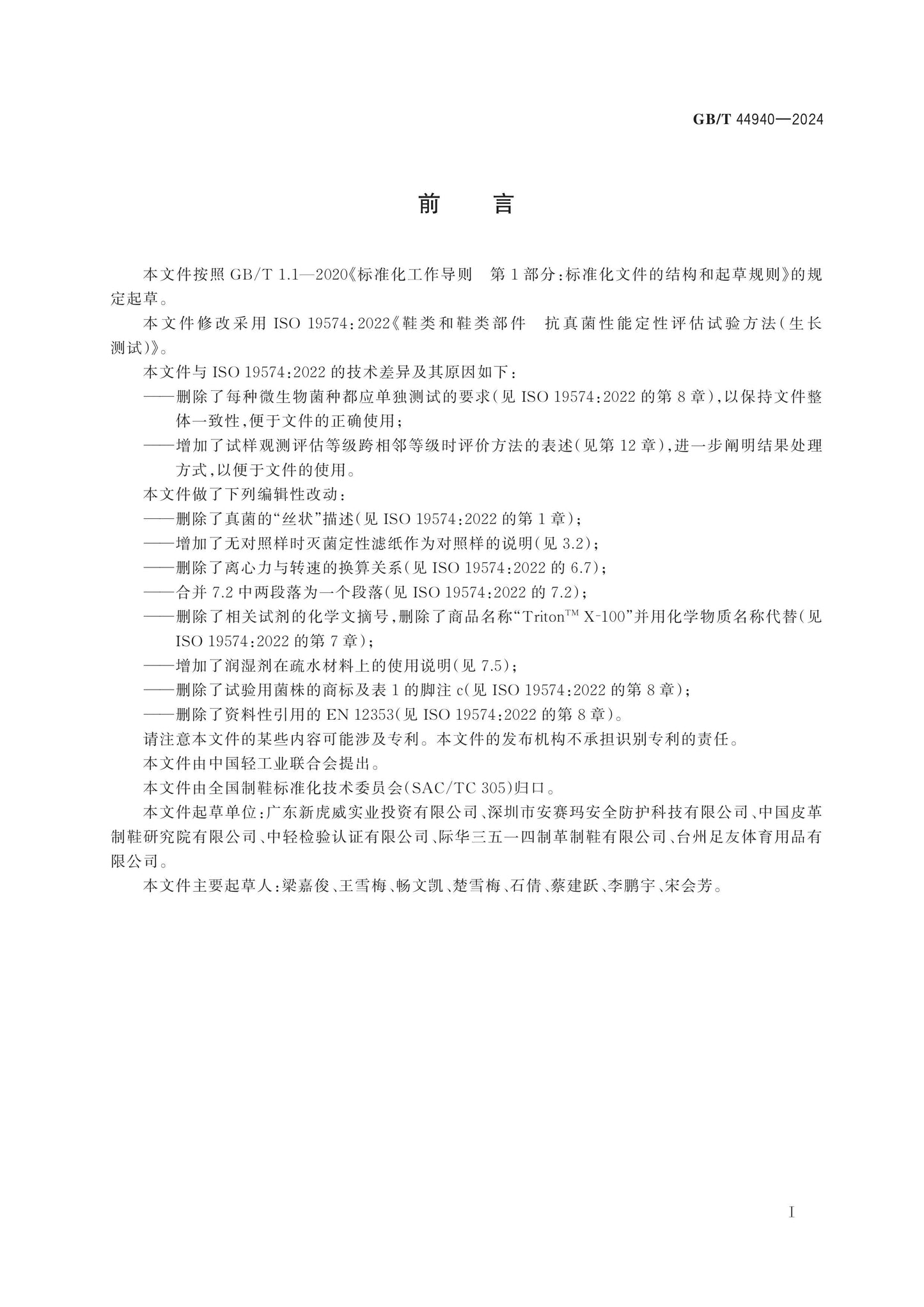 GB/T 44940-2024 Page 2