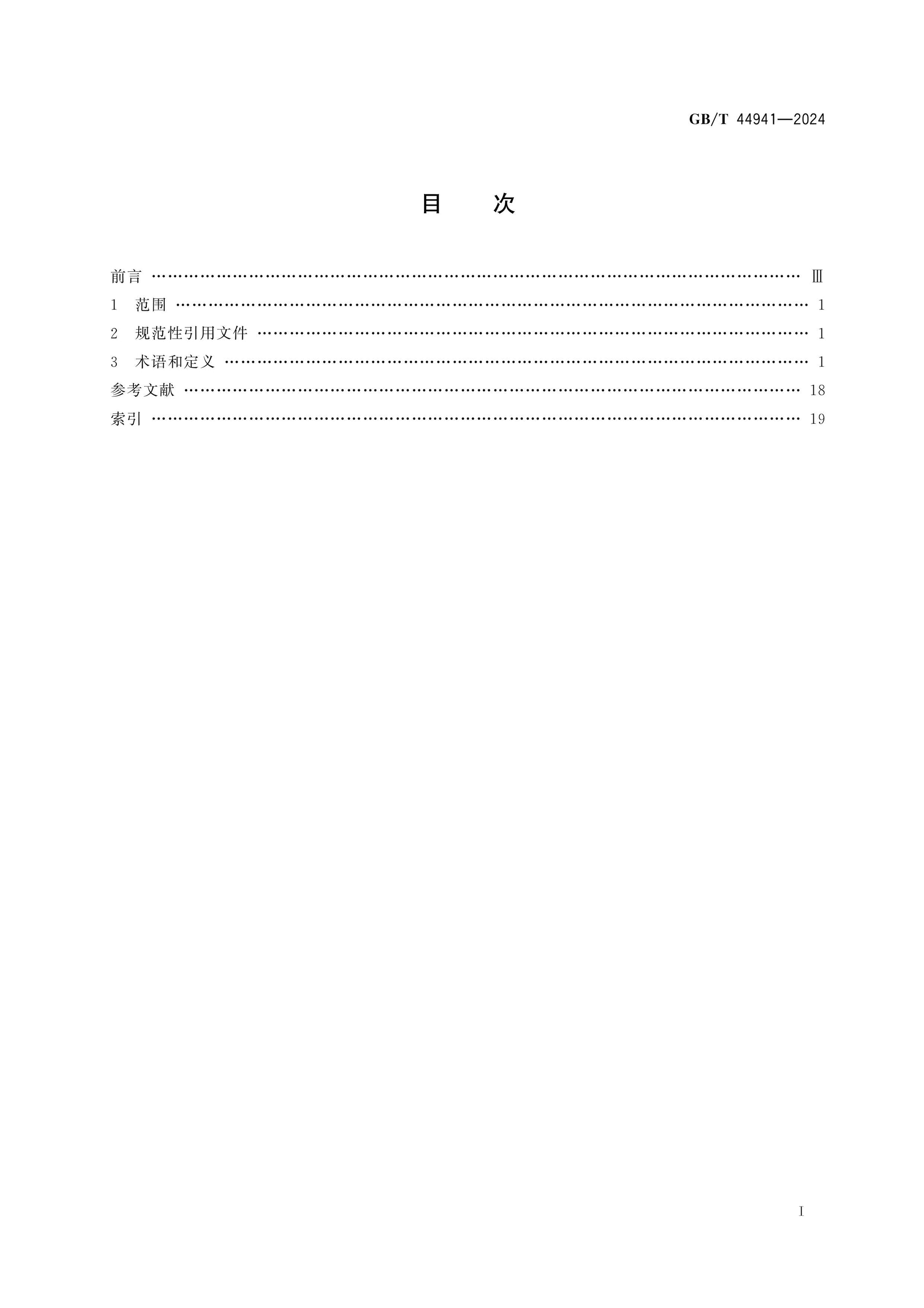 GB/T 44941-2024 Page 2
