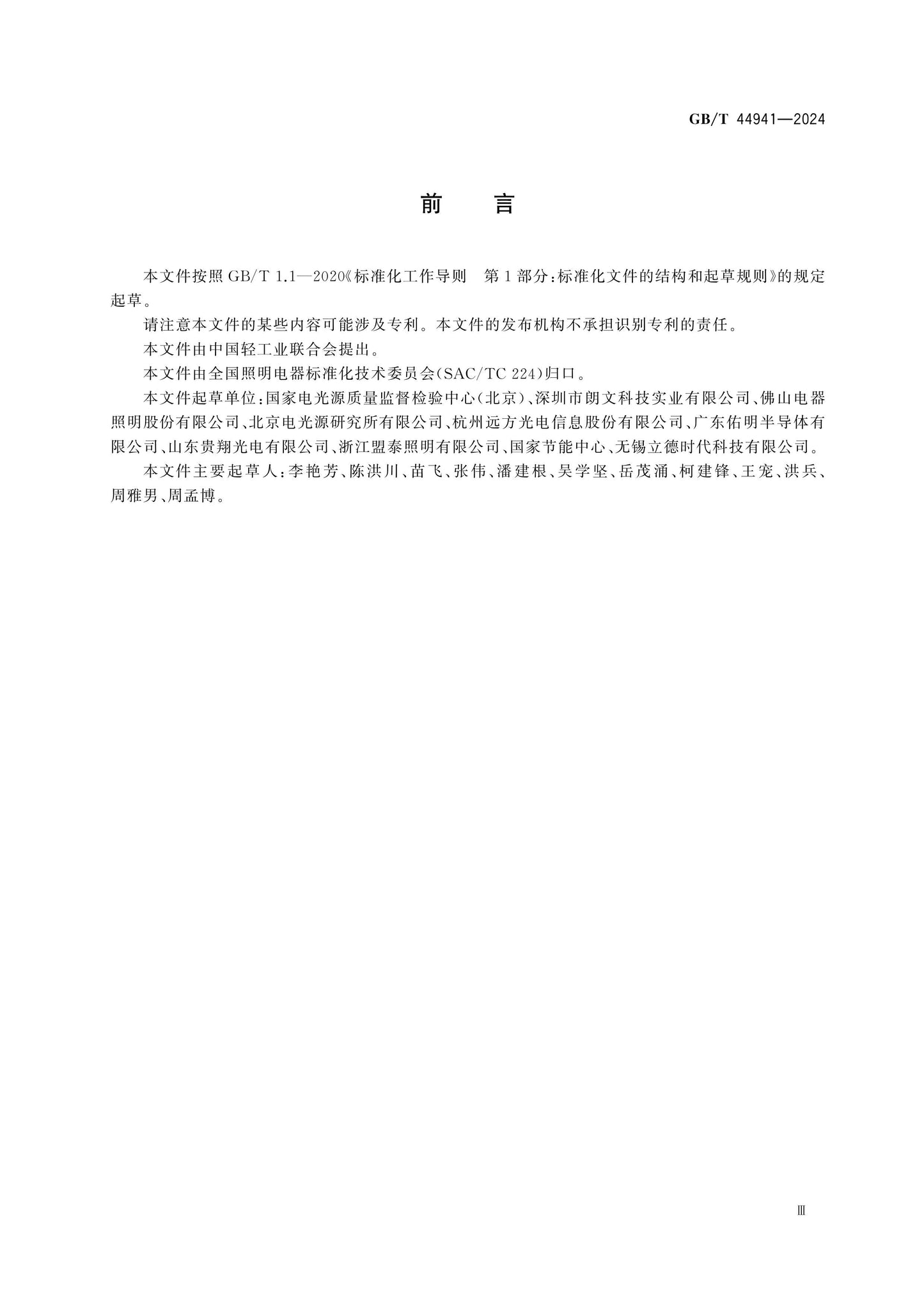 GB/T 44941-2024 Page 3