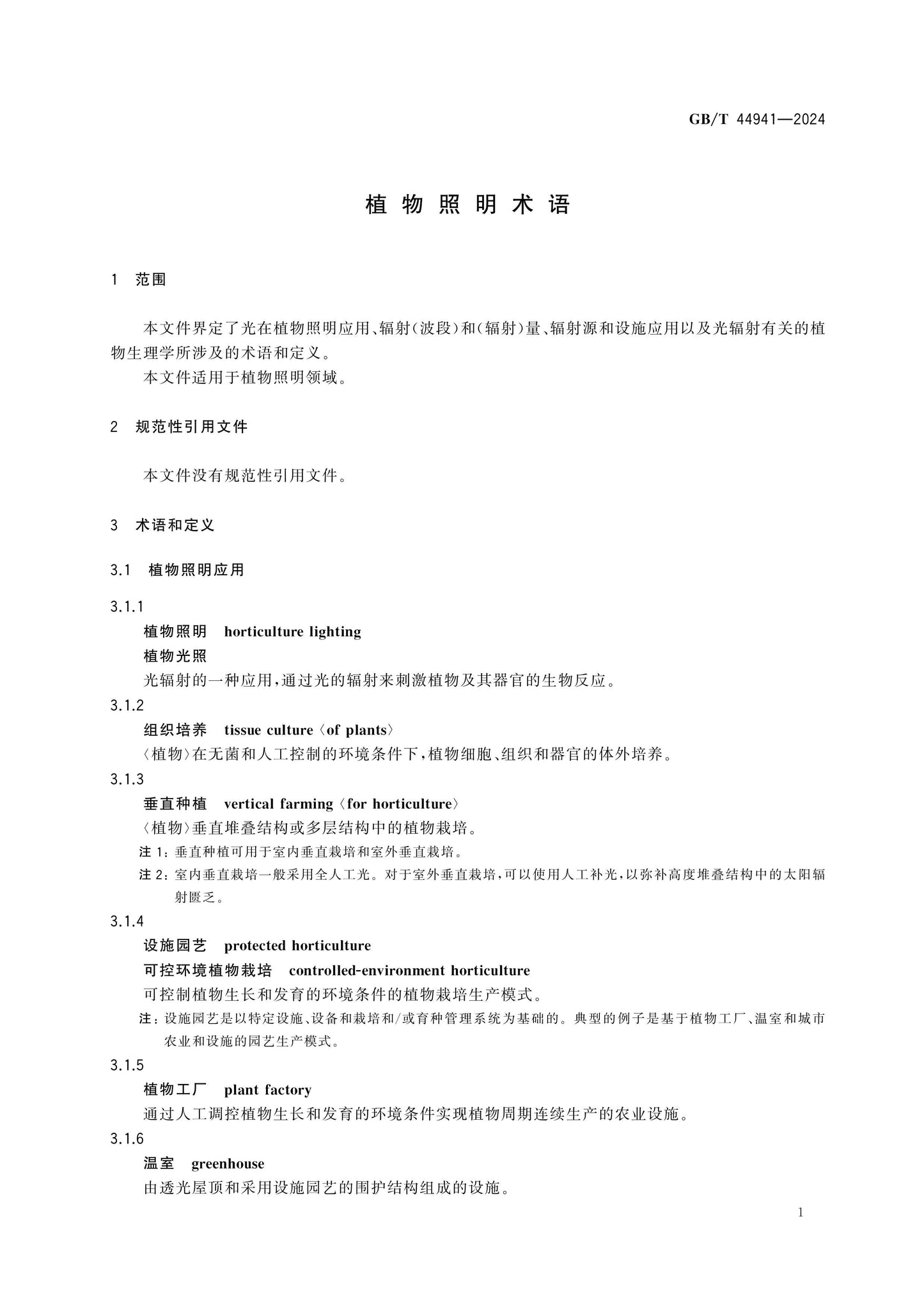 GB/T 44941-2024 Page 4