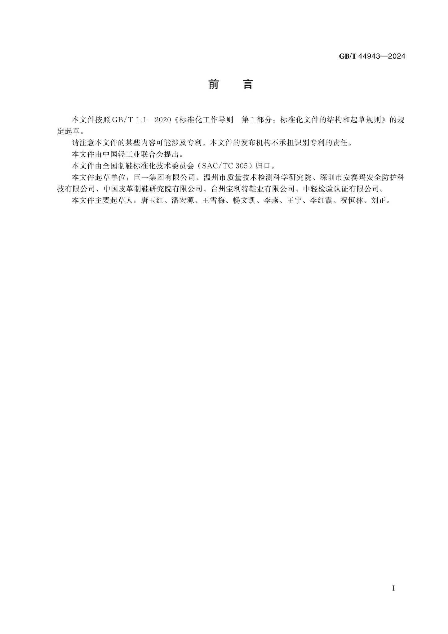 GB/T 44943-2024 Page 2