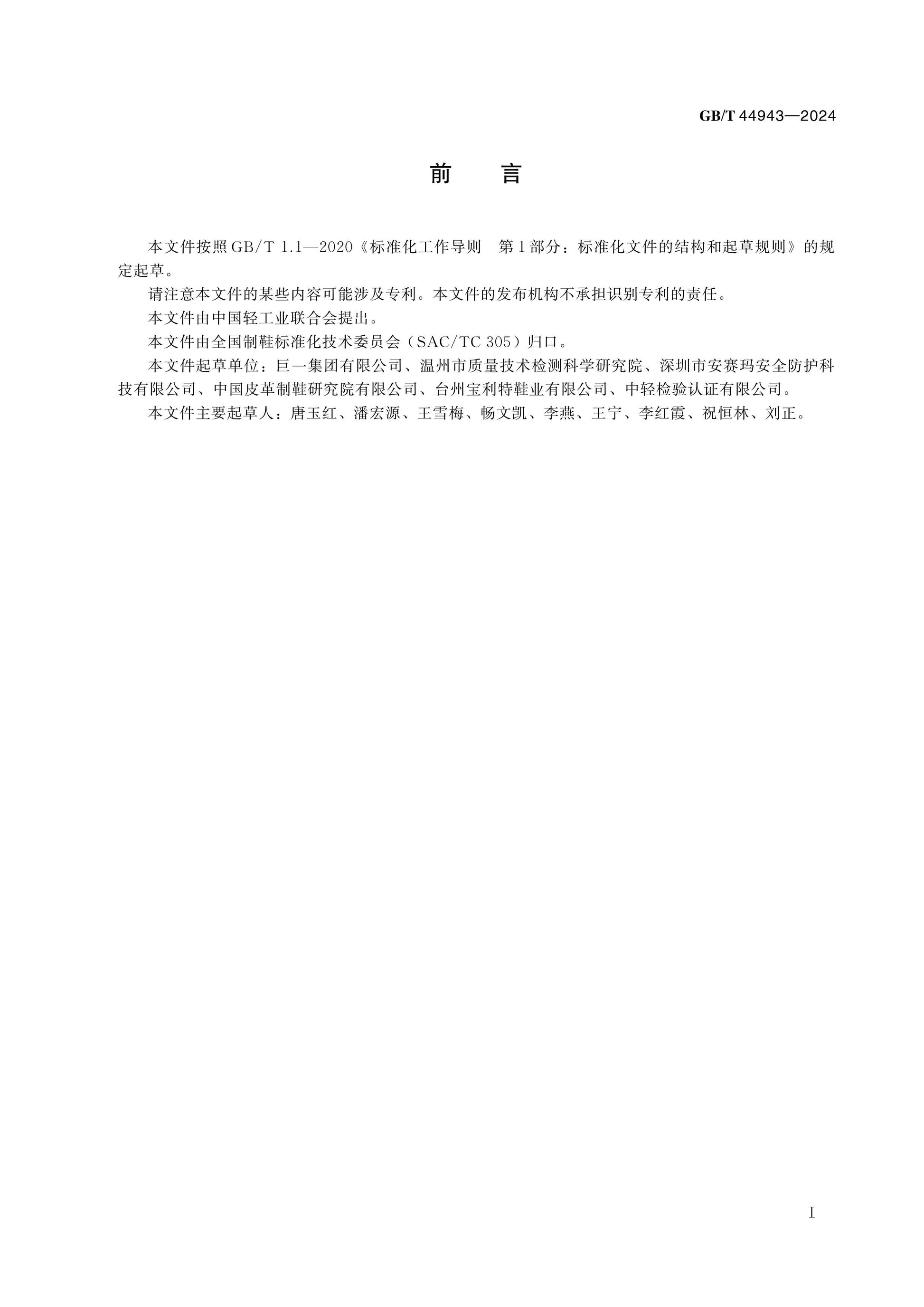 GB/T 44943-2024 Page 2