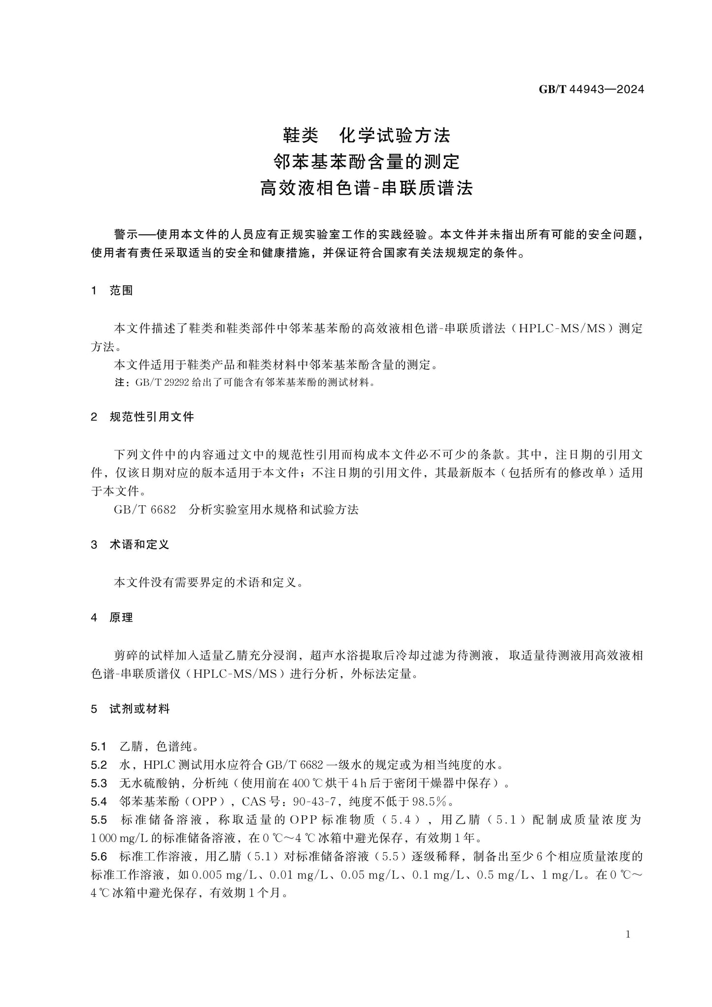 GB/T 44943-2024 Page 3