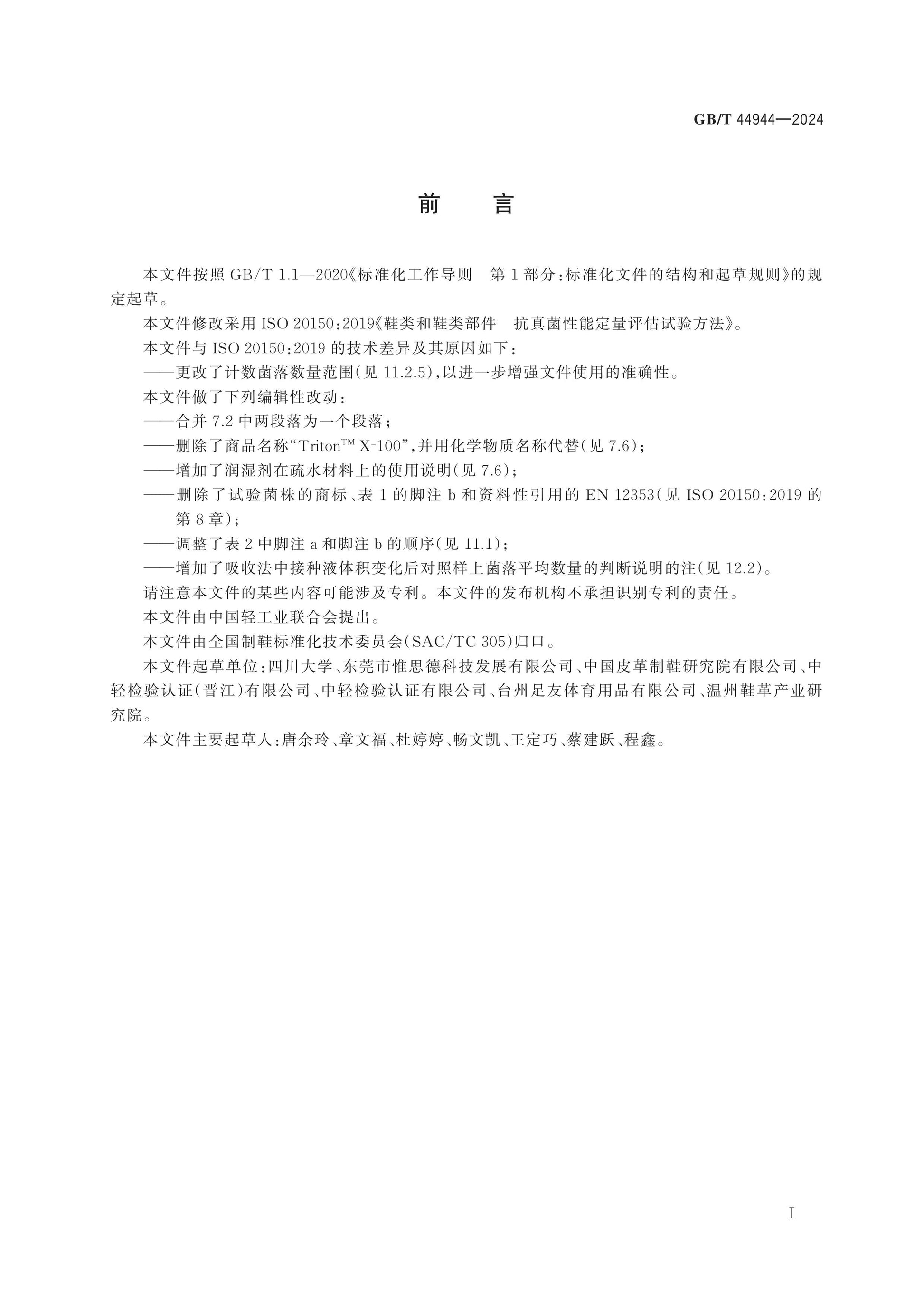 GB/T 44944-2024 Page 2