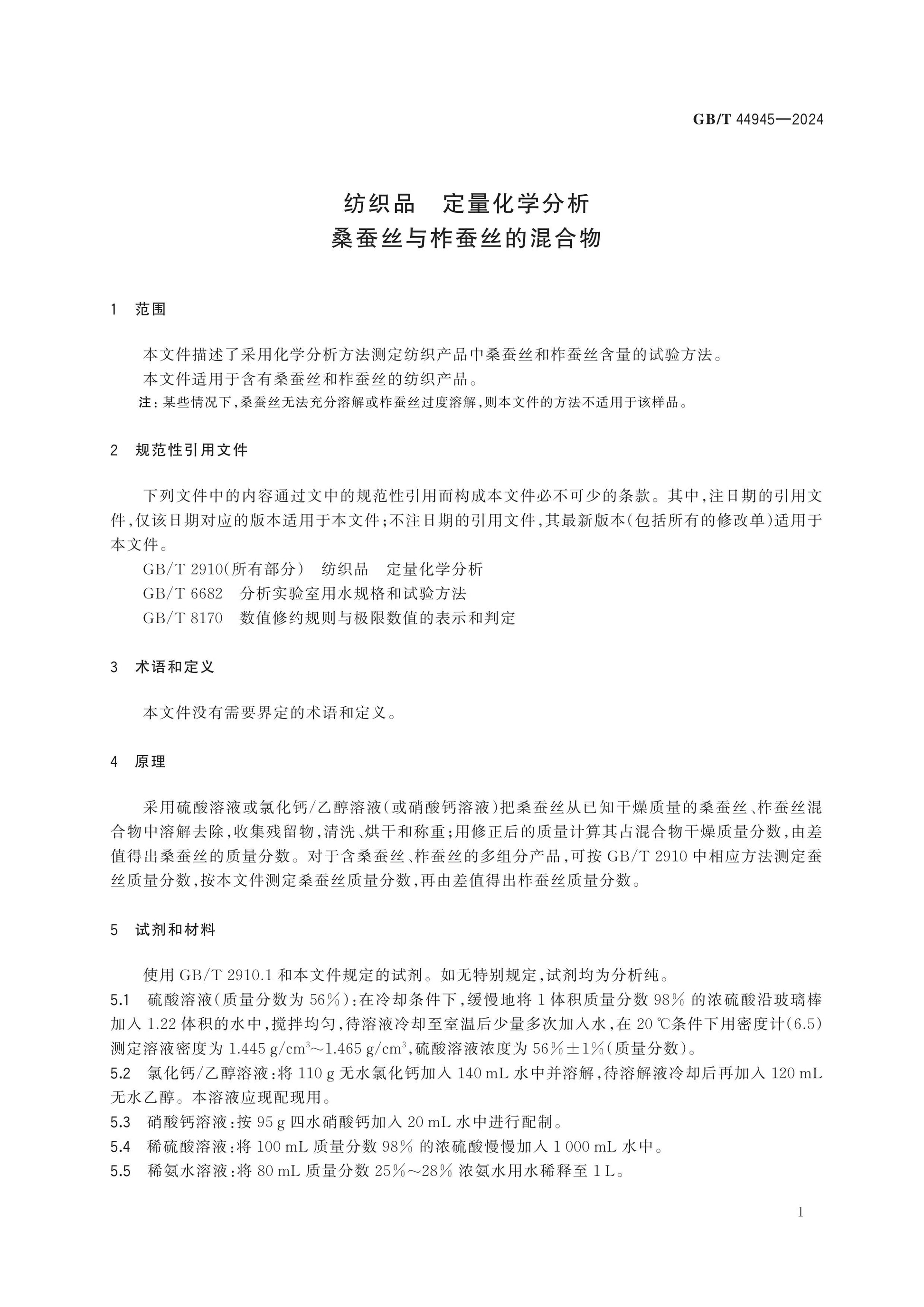 GB/T 44945-2024 Page 3