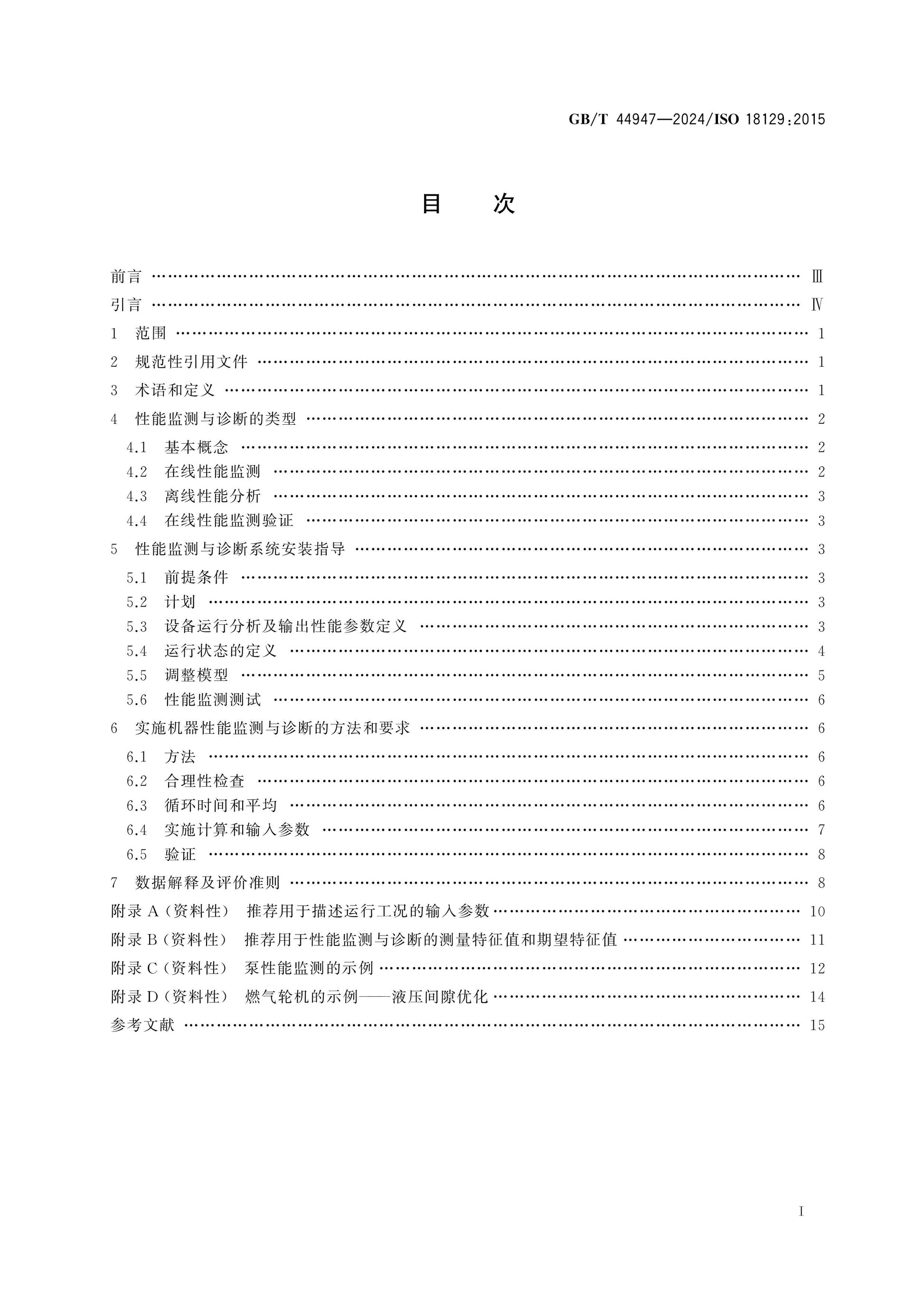 GB/T 44947-2024 Page 2