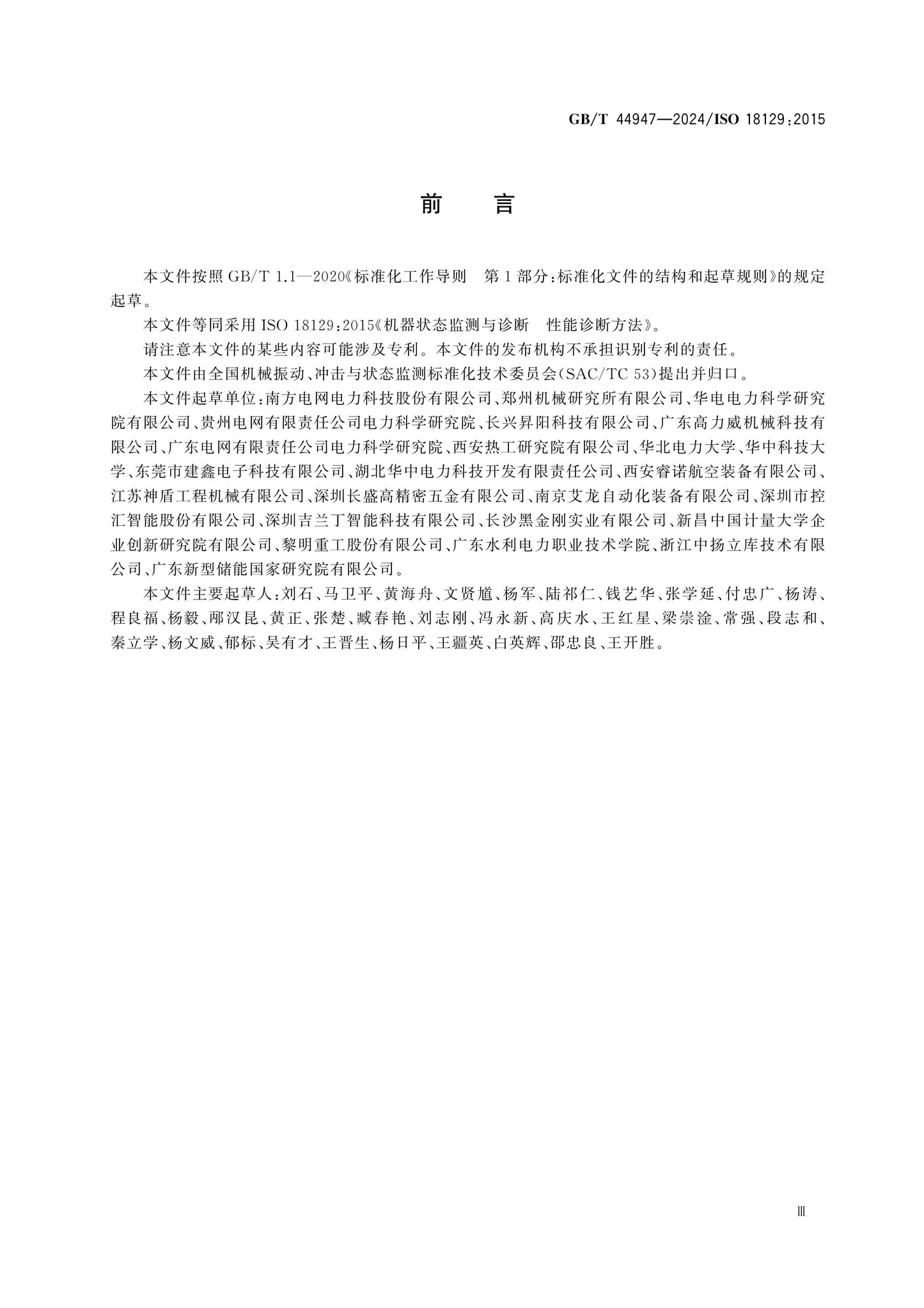 GB/T 44947-2024 Page 3