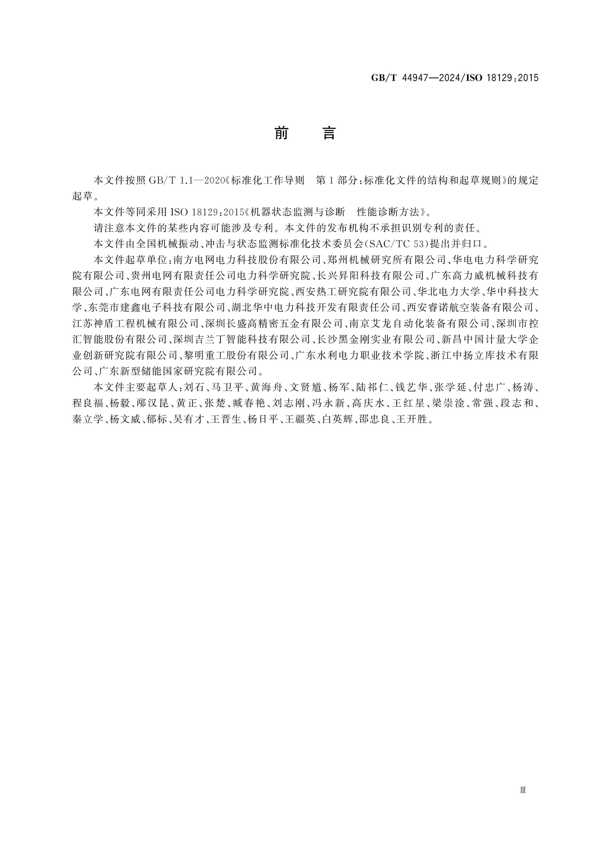 GB/T 44947-2024 Page 3