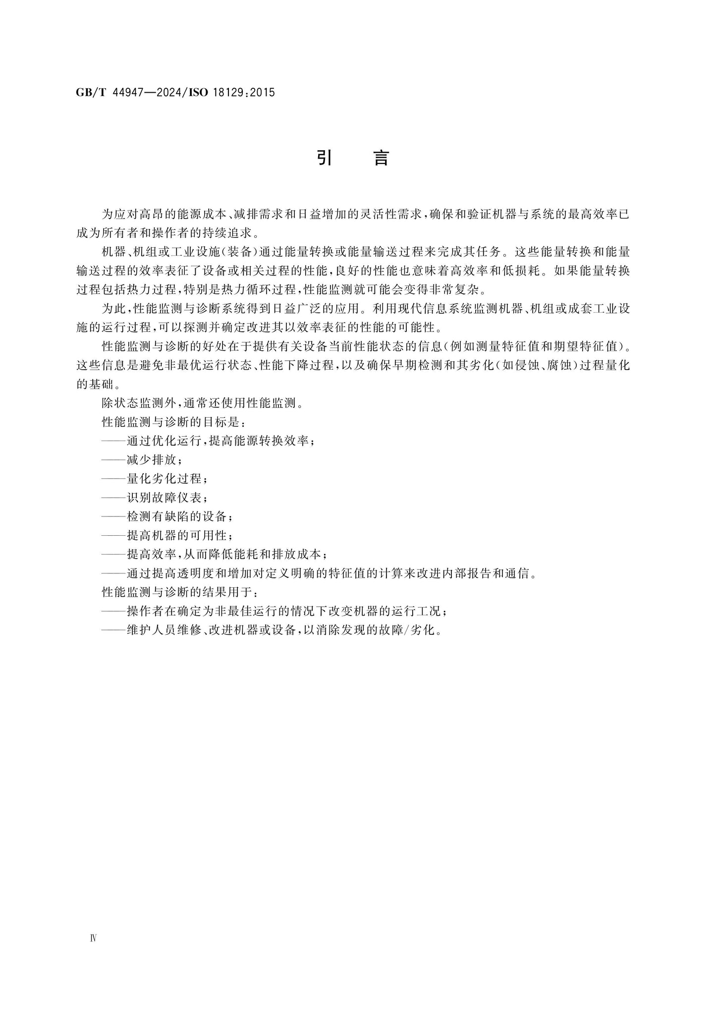 GB/T 44947-2024 Page 4