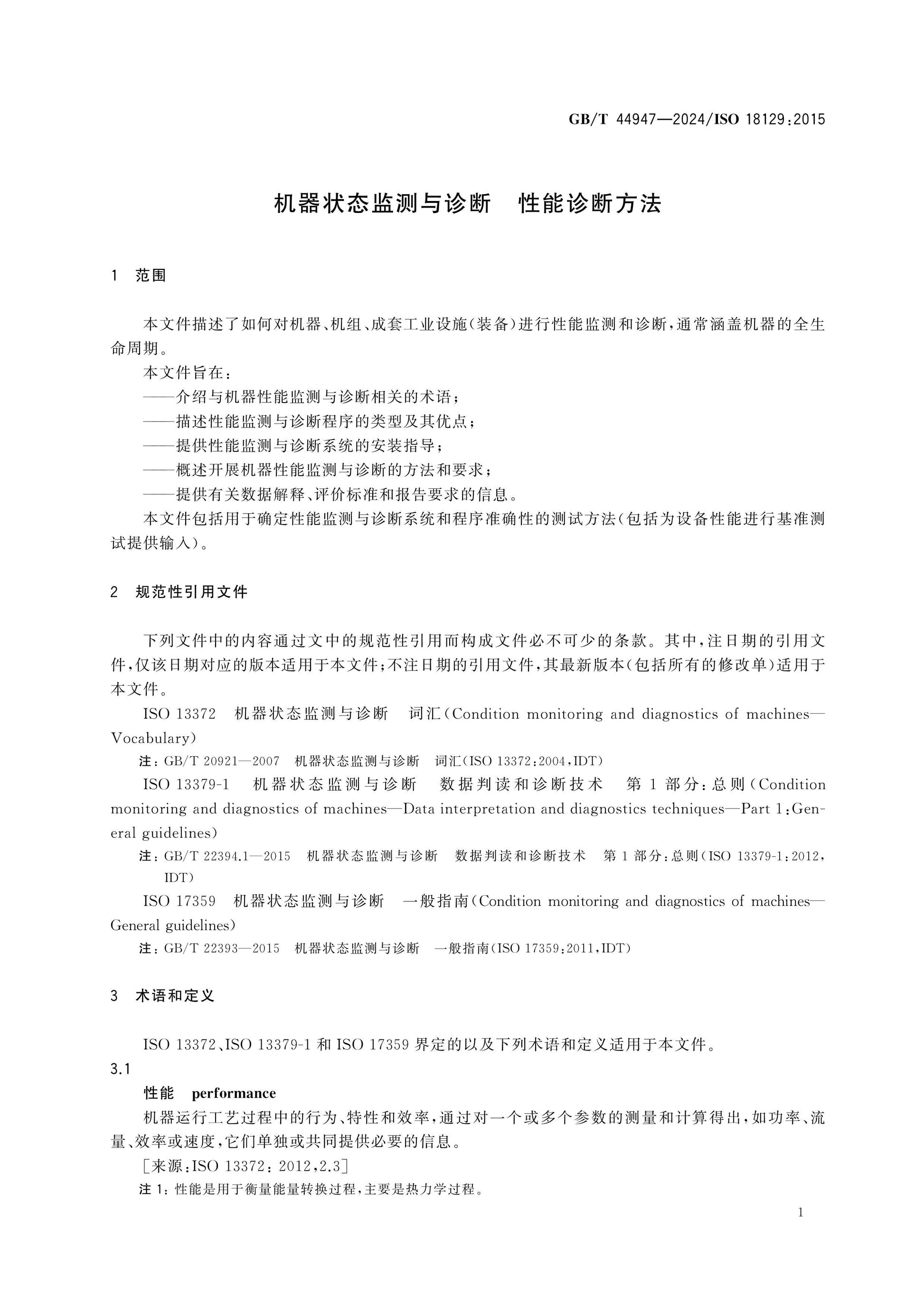 GB/T 44947-2024 Page 5