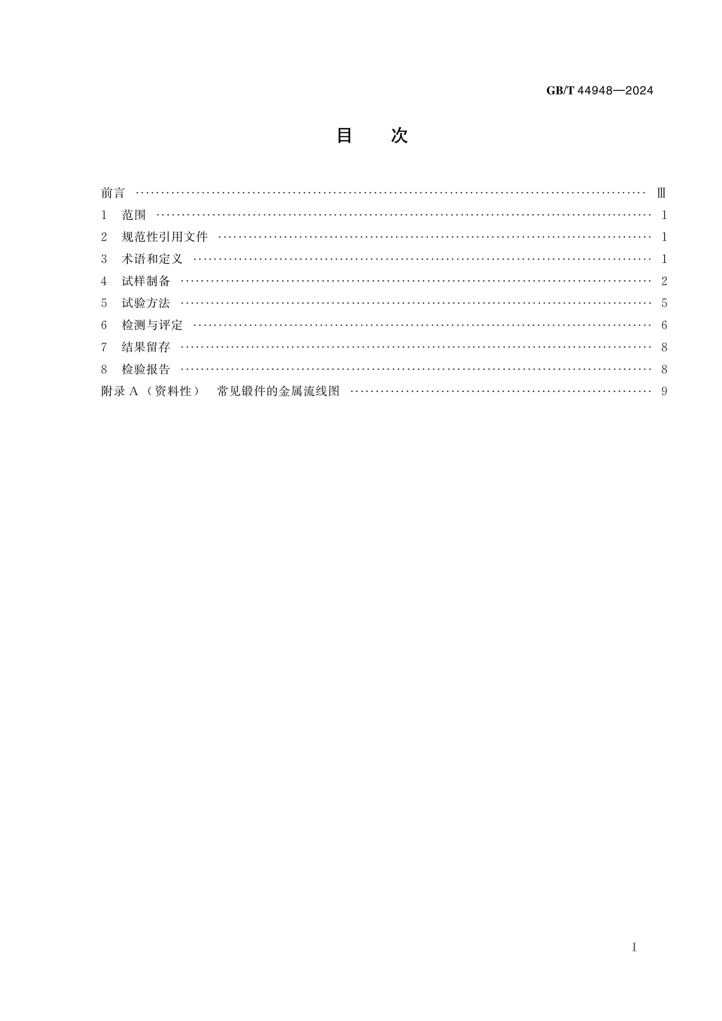 GB/T 44948-2024 Page 2