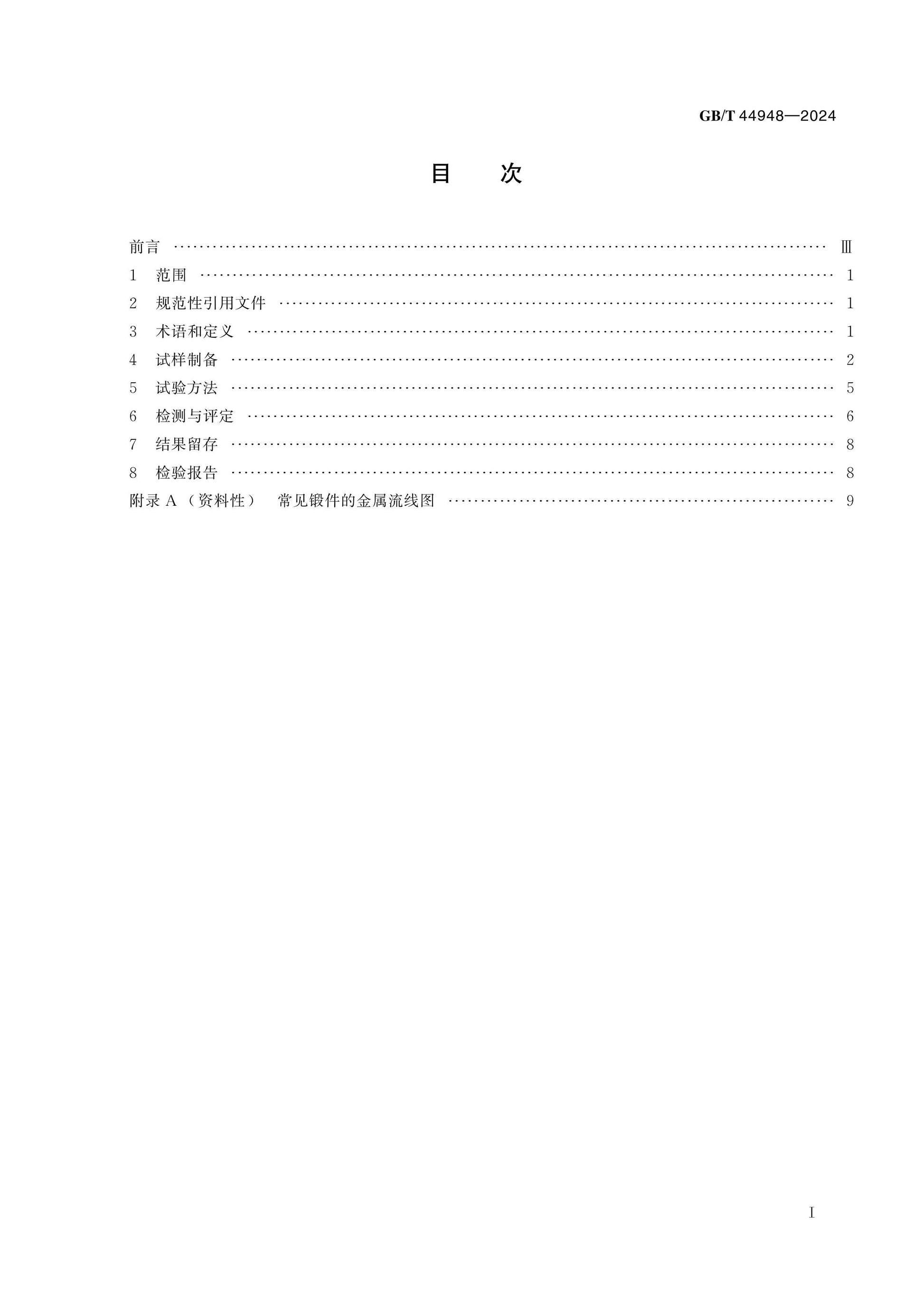 GB/T 44948-2024 Page 2