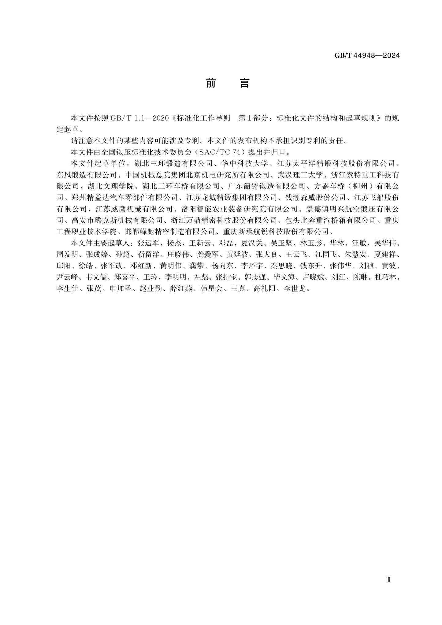 GB/T 44948-2024 Page 3
