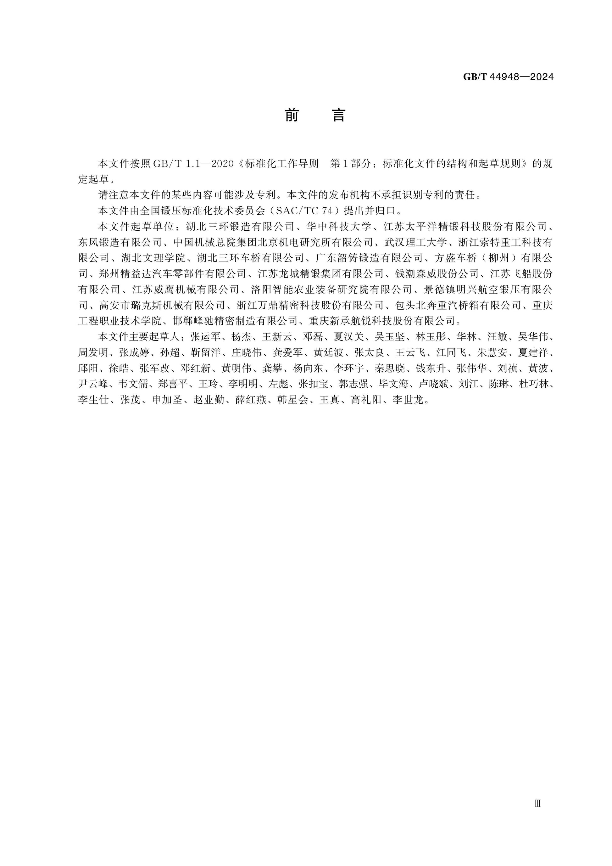 GB/T 44948-2024 Page 3