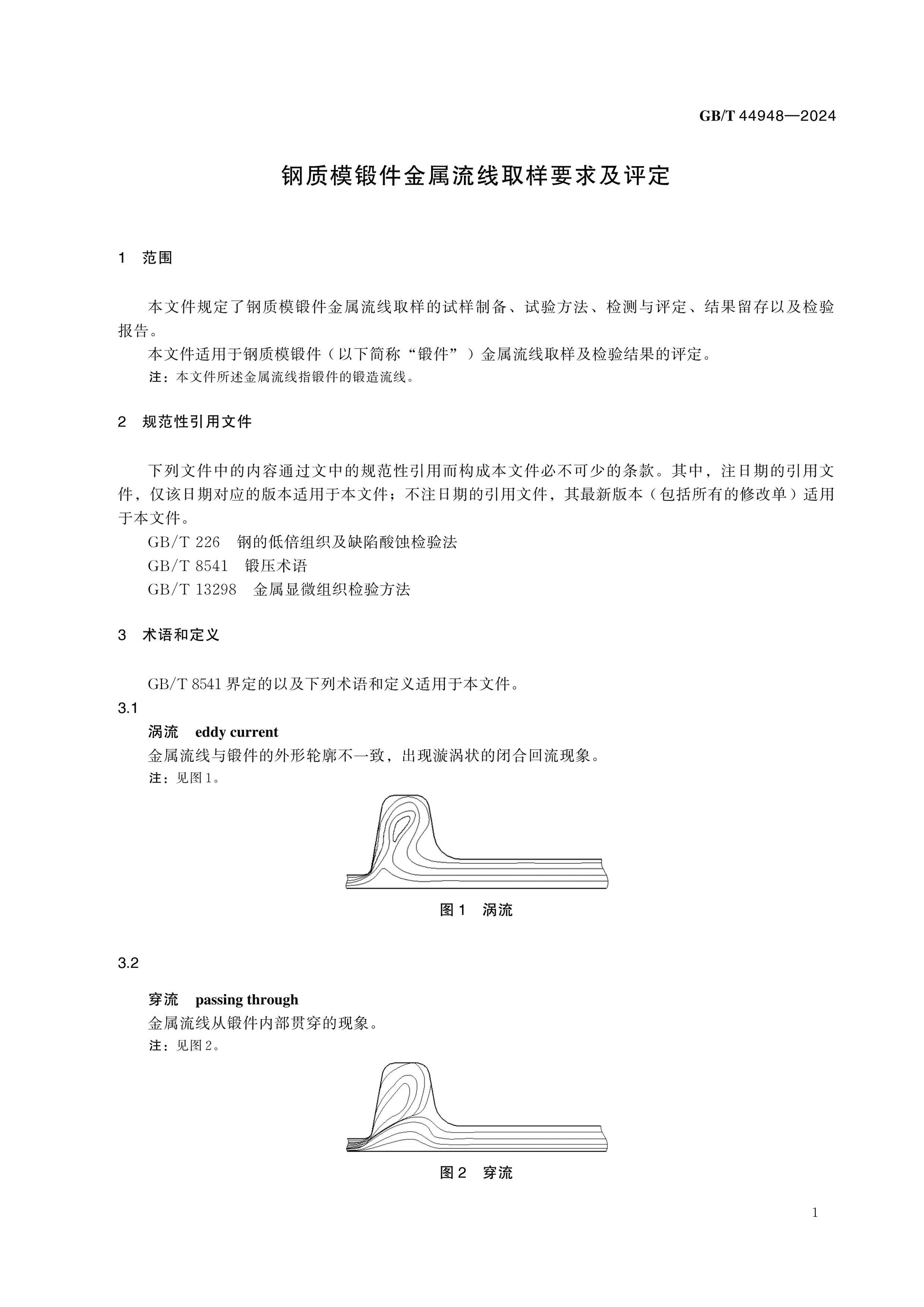 GB/T 44948-2024 Page 4
