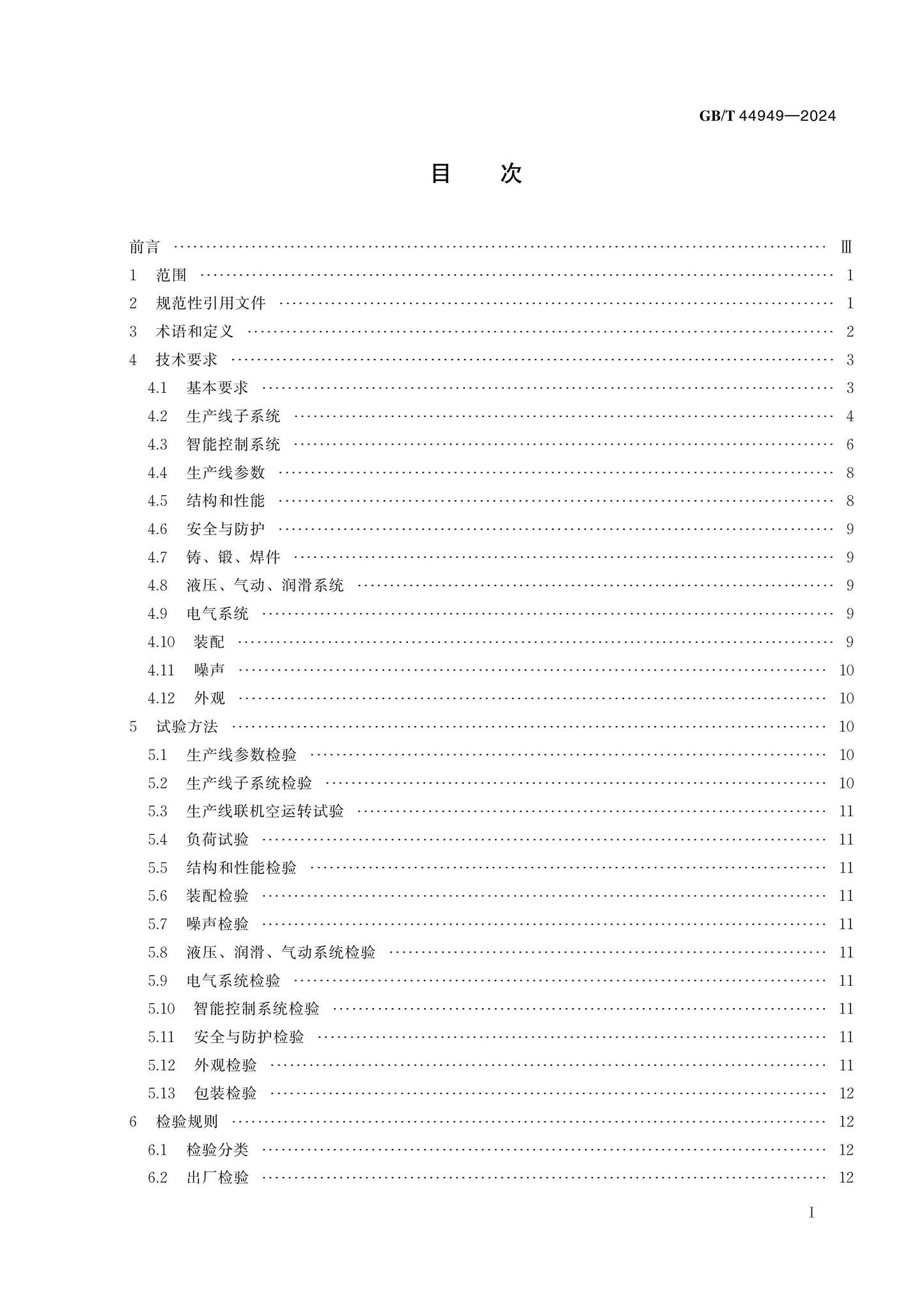 GB/T 44949-2024 Page 2