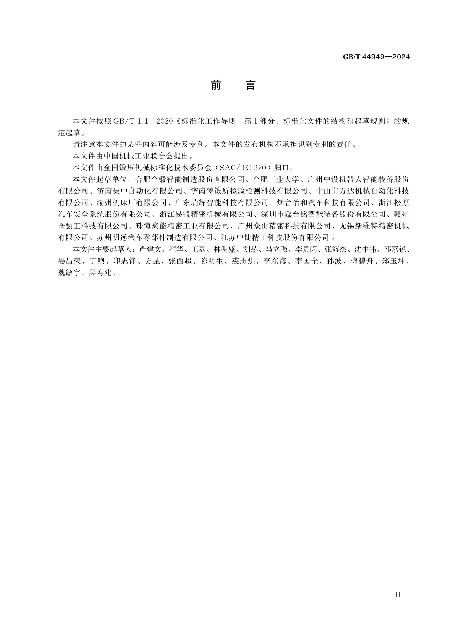 GB/T 44949-2024 Page 4