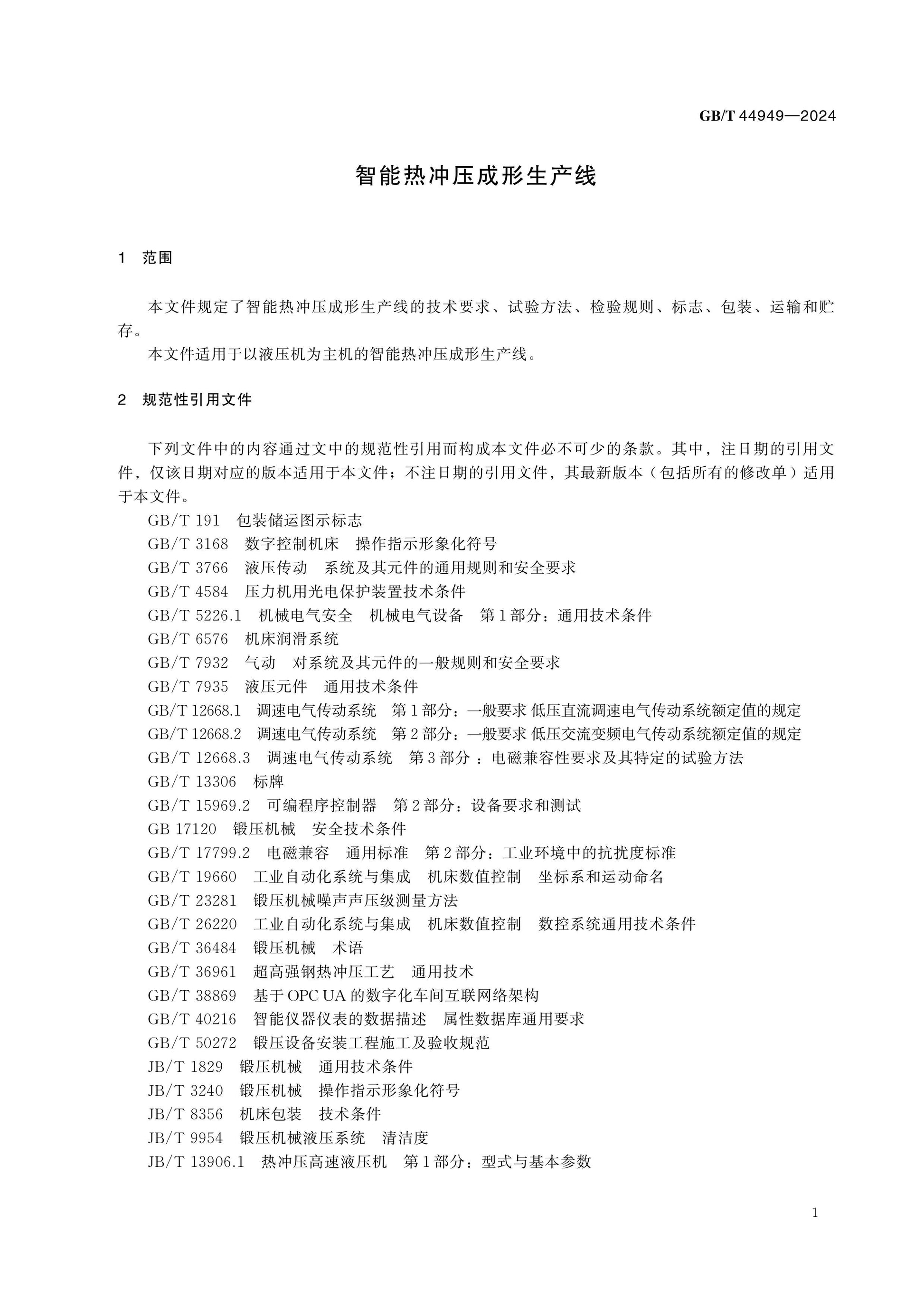 GB/T 44949-2024 Page 5