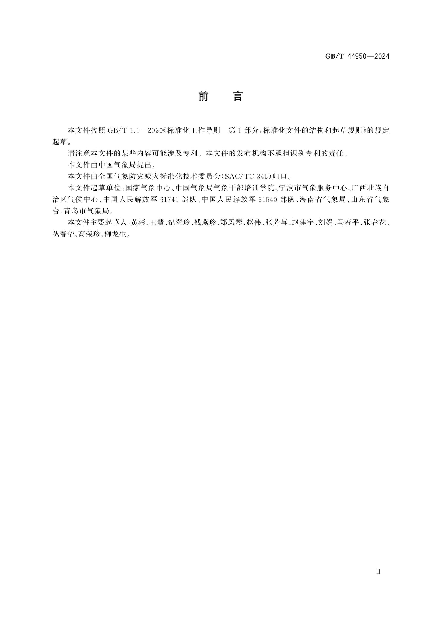 GB/T 44950-2024 Page 3