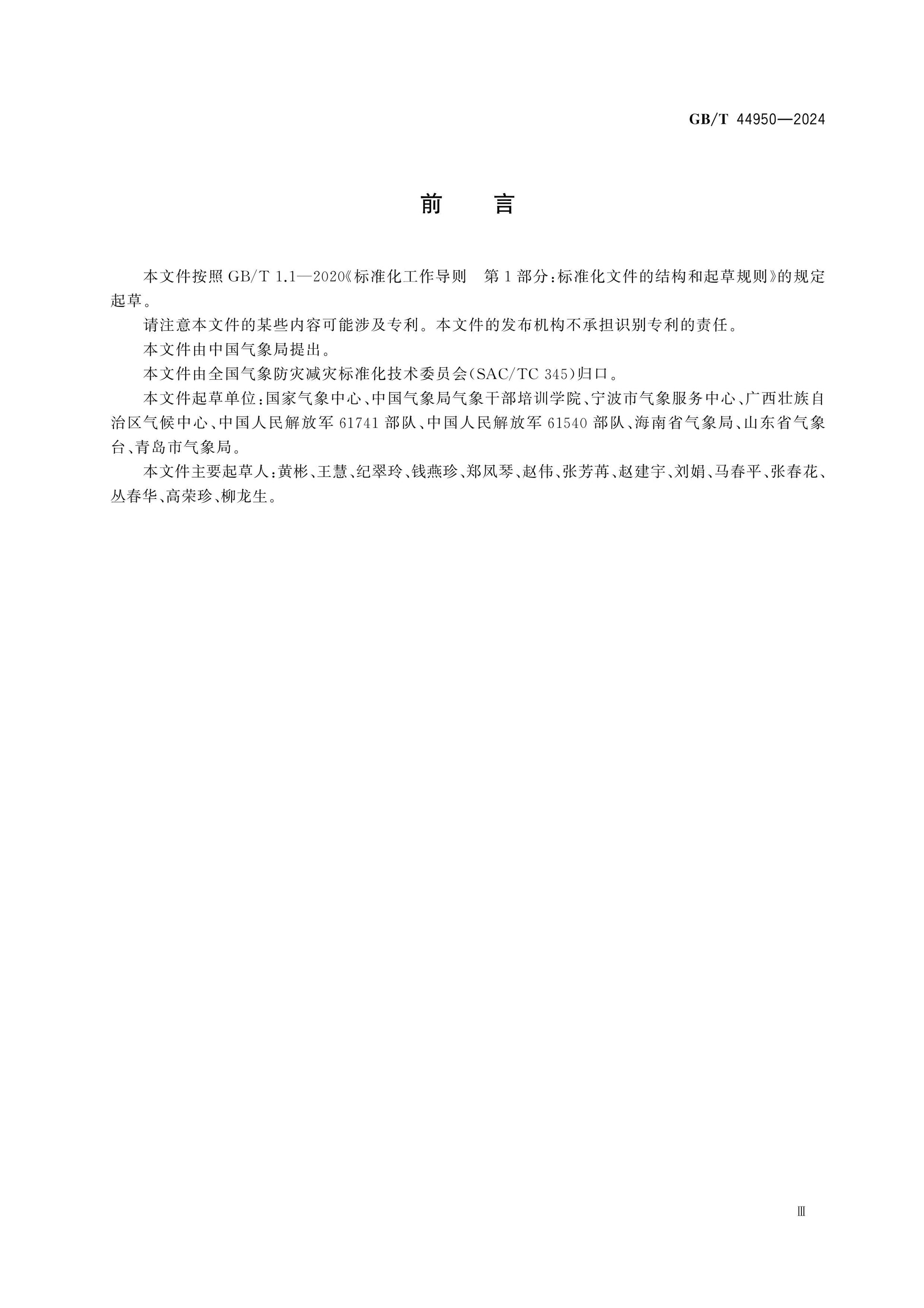 GB/T 44950-2024 Page 3