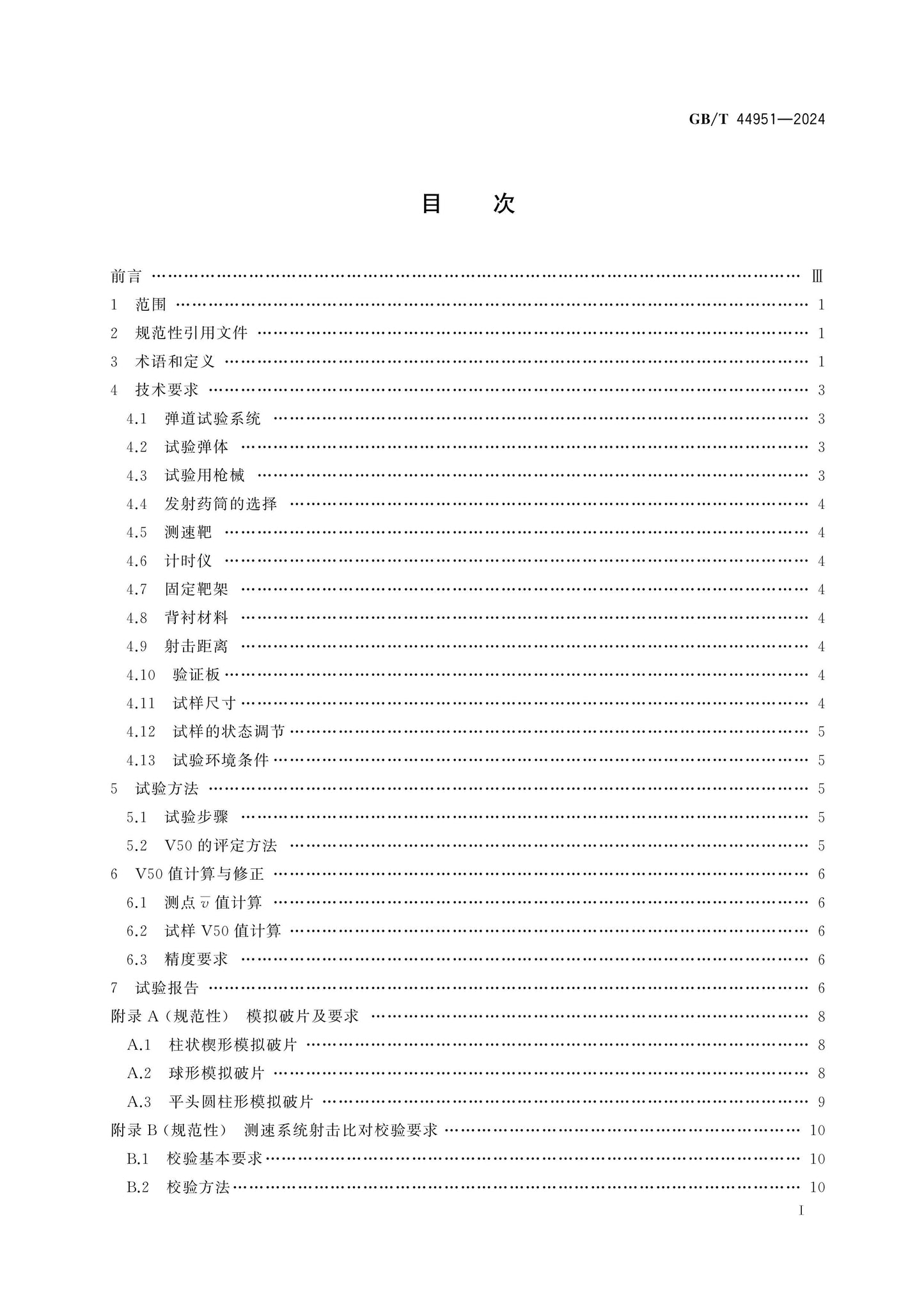 GB/T 44951-2024 Page 2