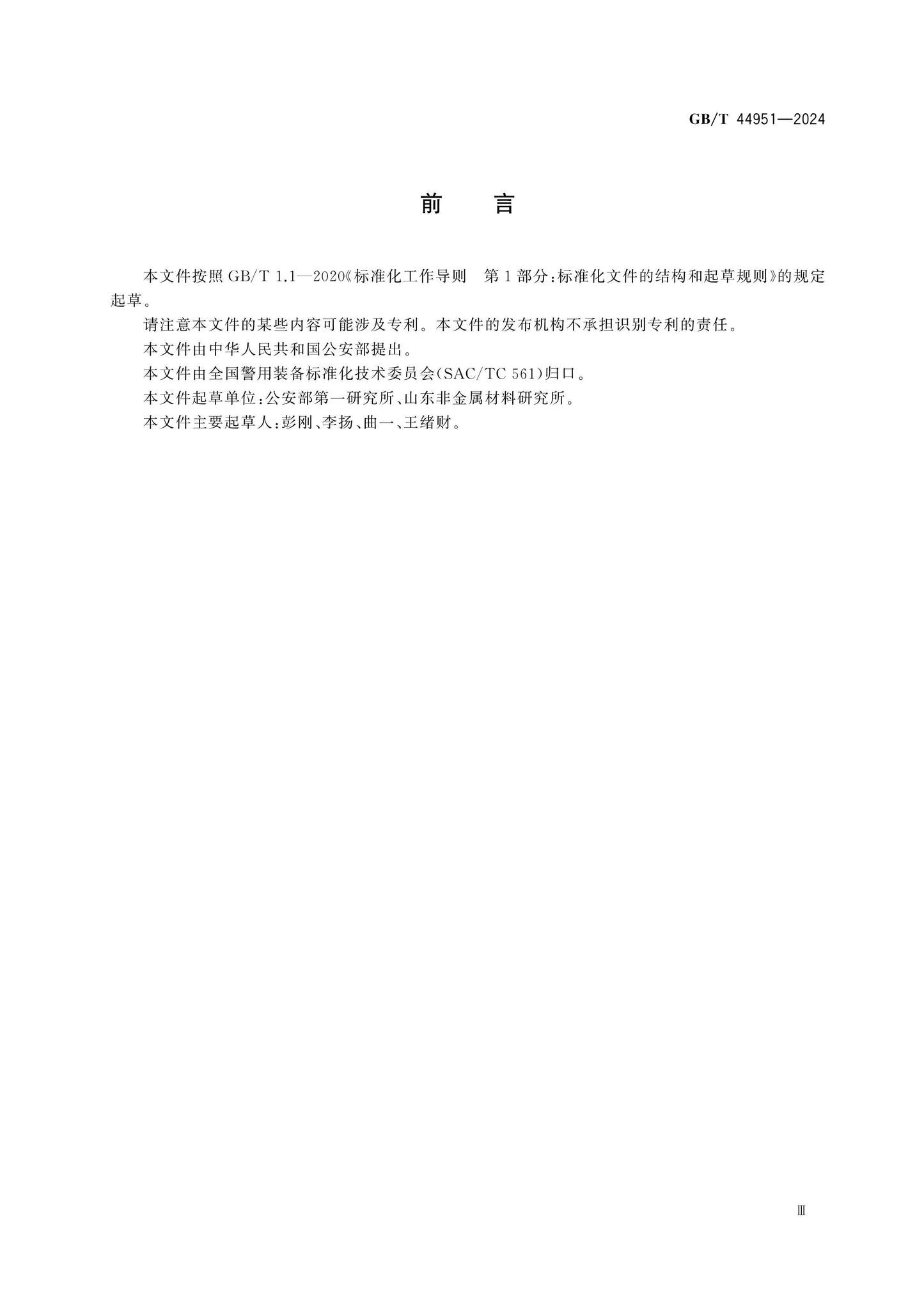 GB/T 44951-2024 Page 4