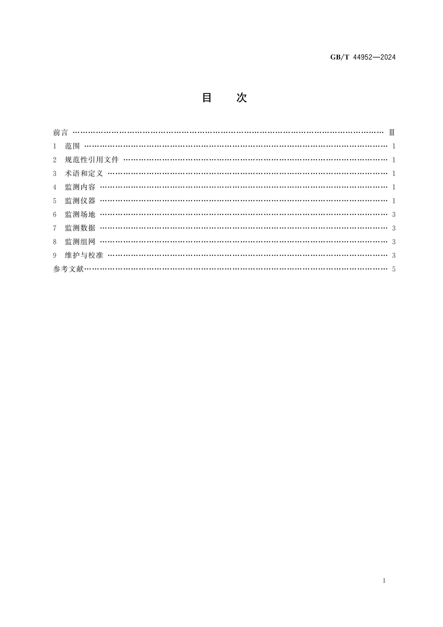 GB/T 44952-2024 Page 2