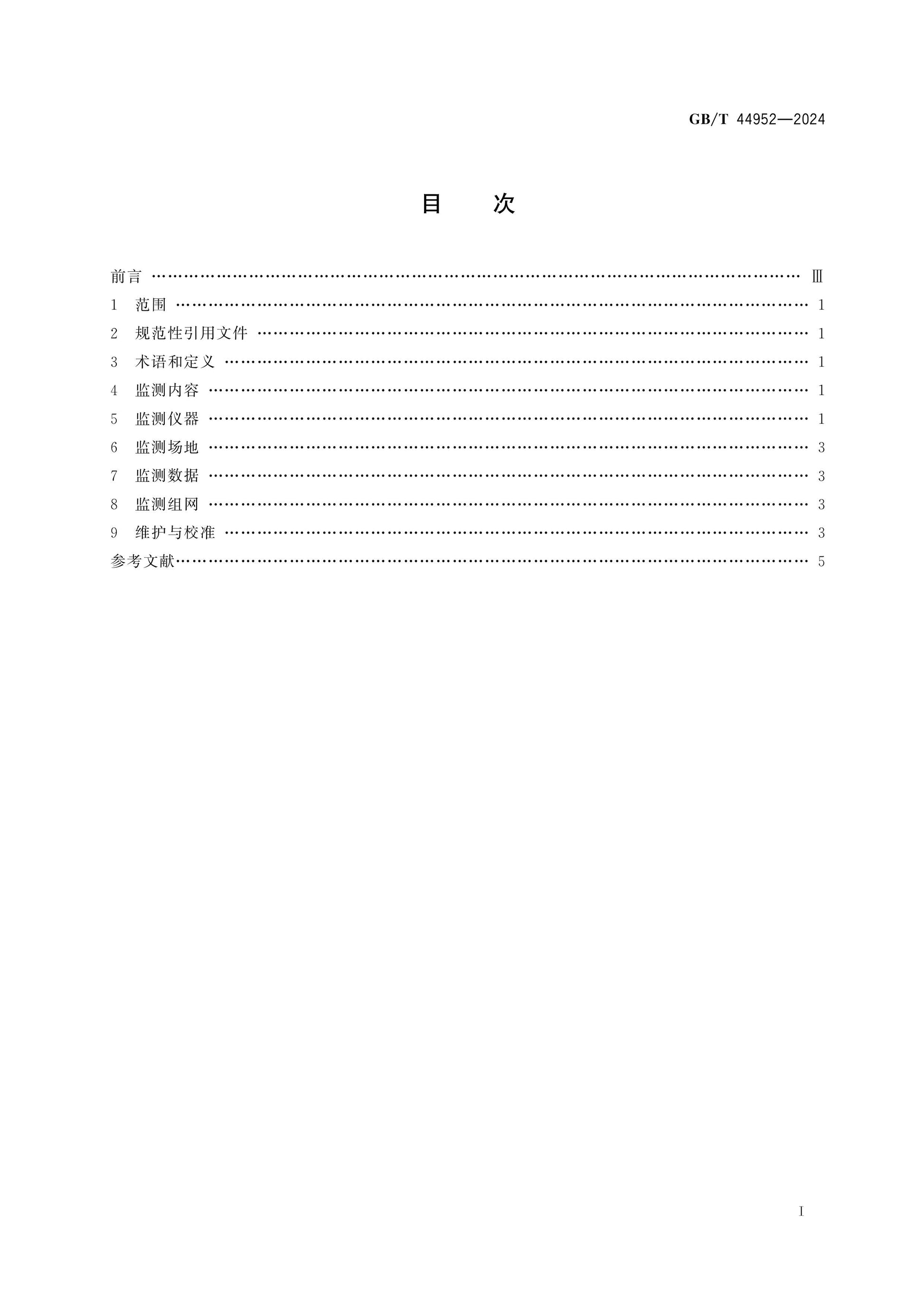 GB/T 44952-2024 Page 2