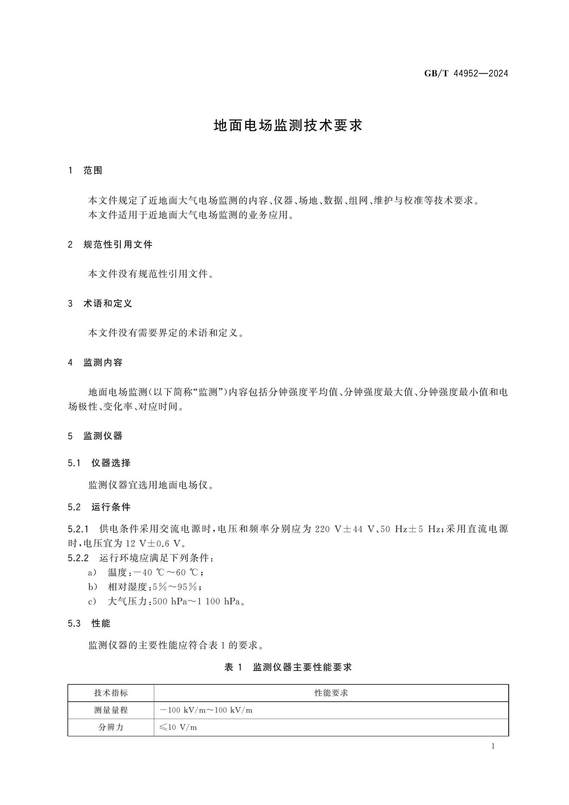 GB/T 44952-2024 Page 4