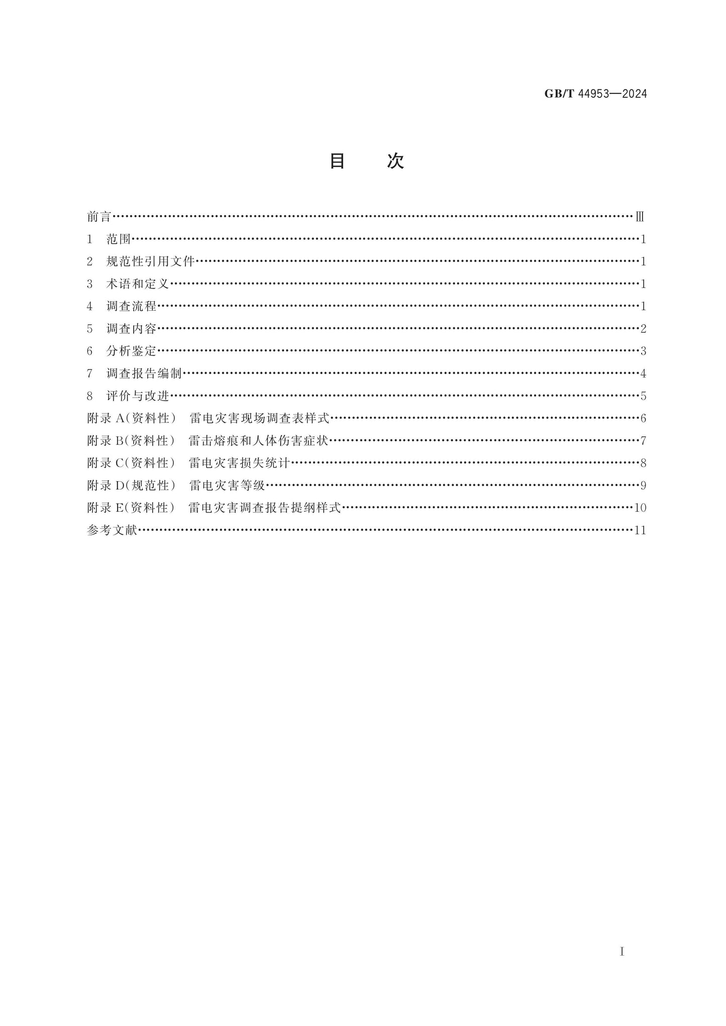 GB/T 44953-2024 Page 2
