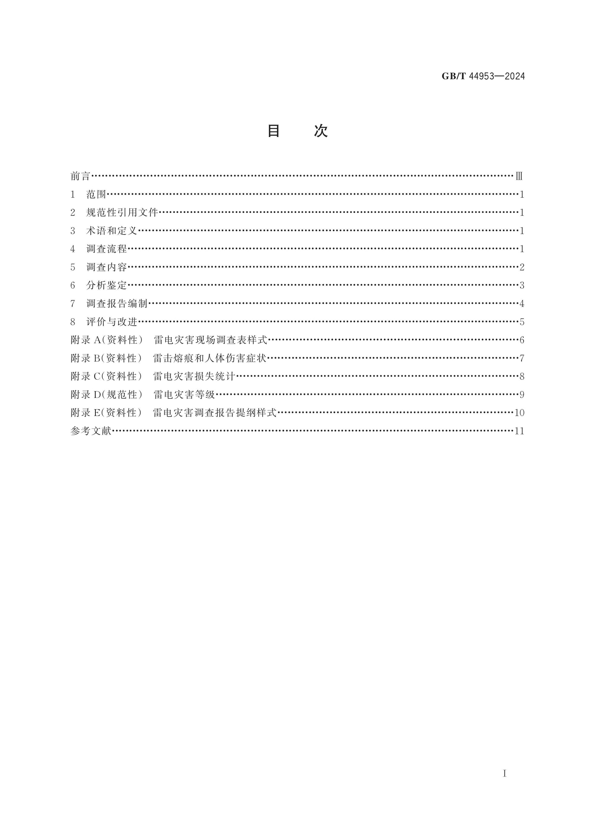GB/T 44953-2024 Page 2
