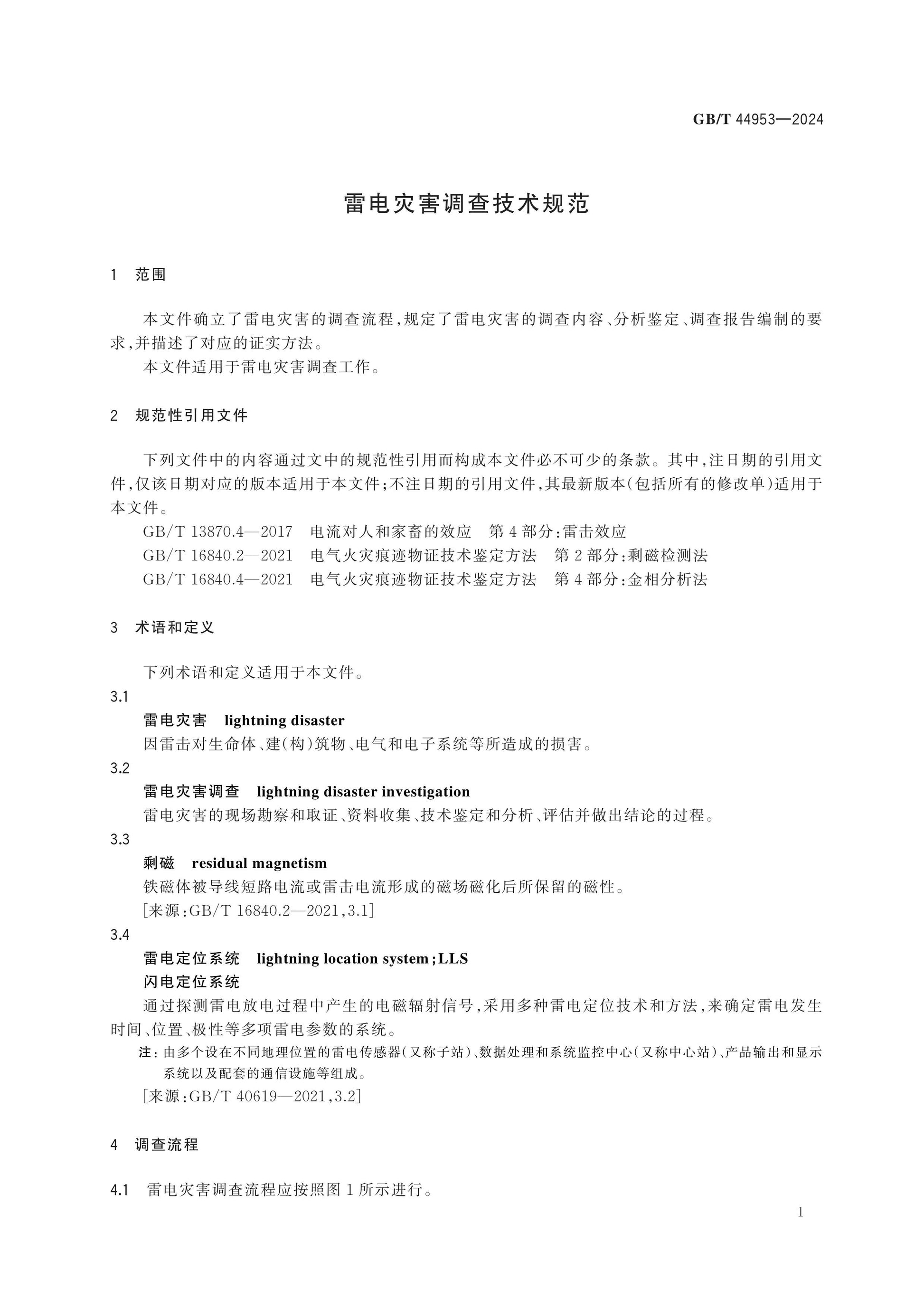 GB/T 44953-2024 Page 4