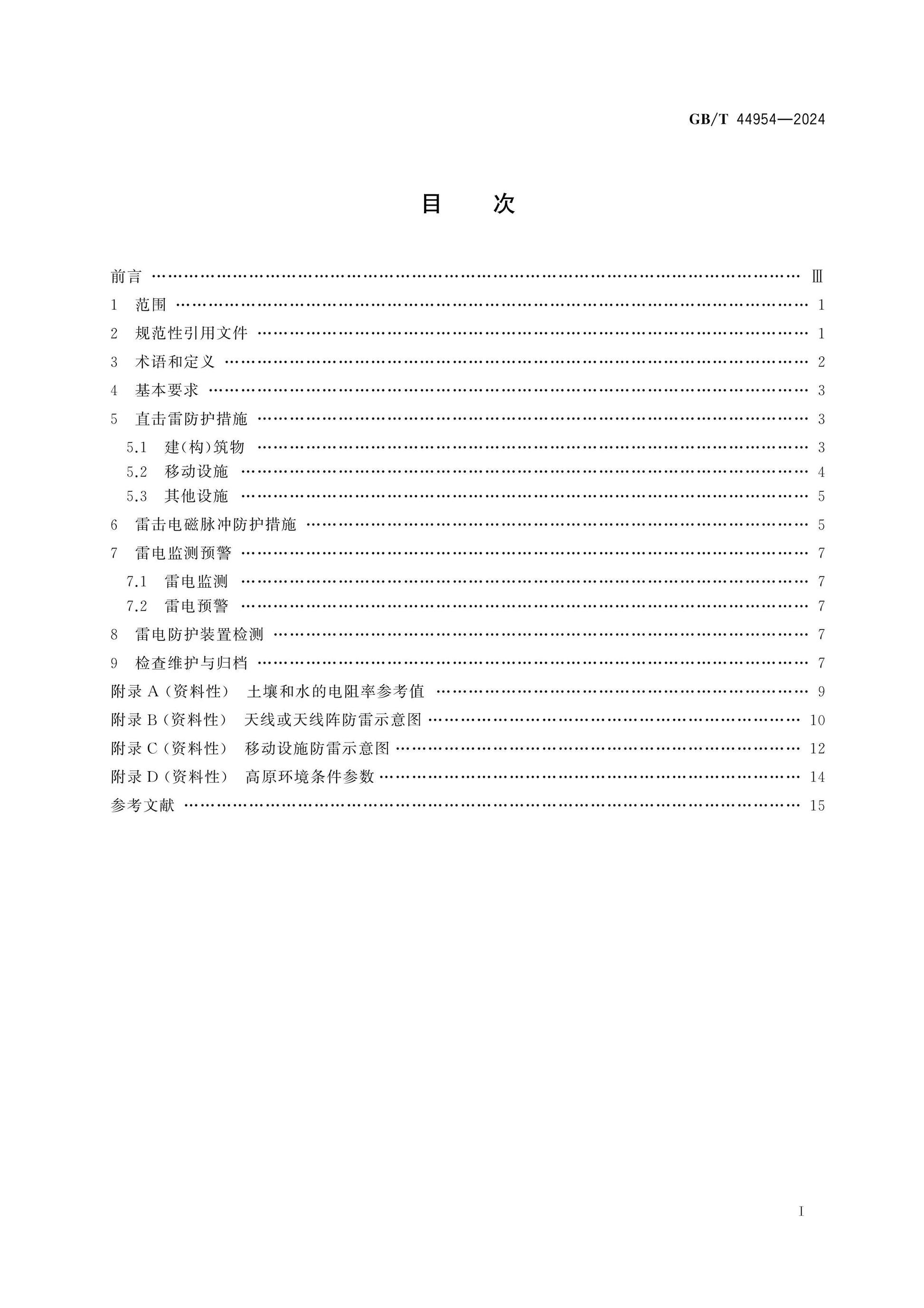 GB/T 44954-2024 Page 2