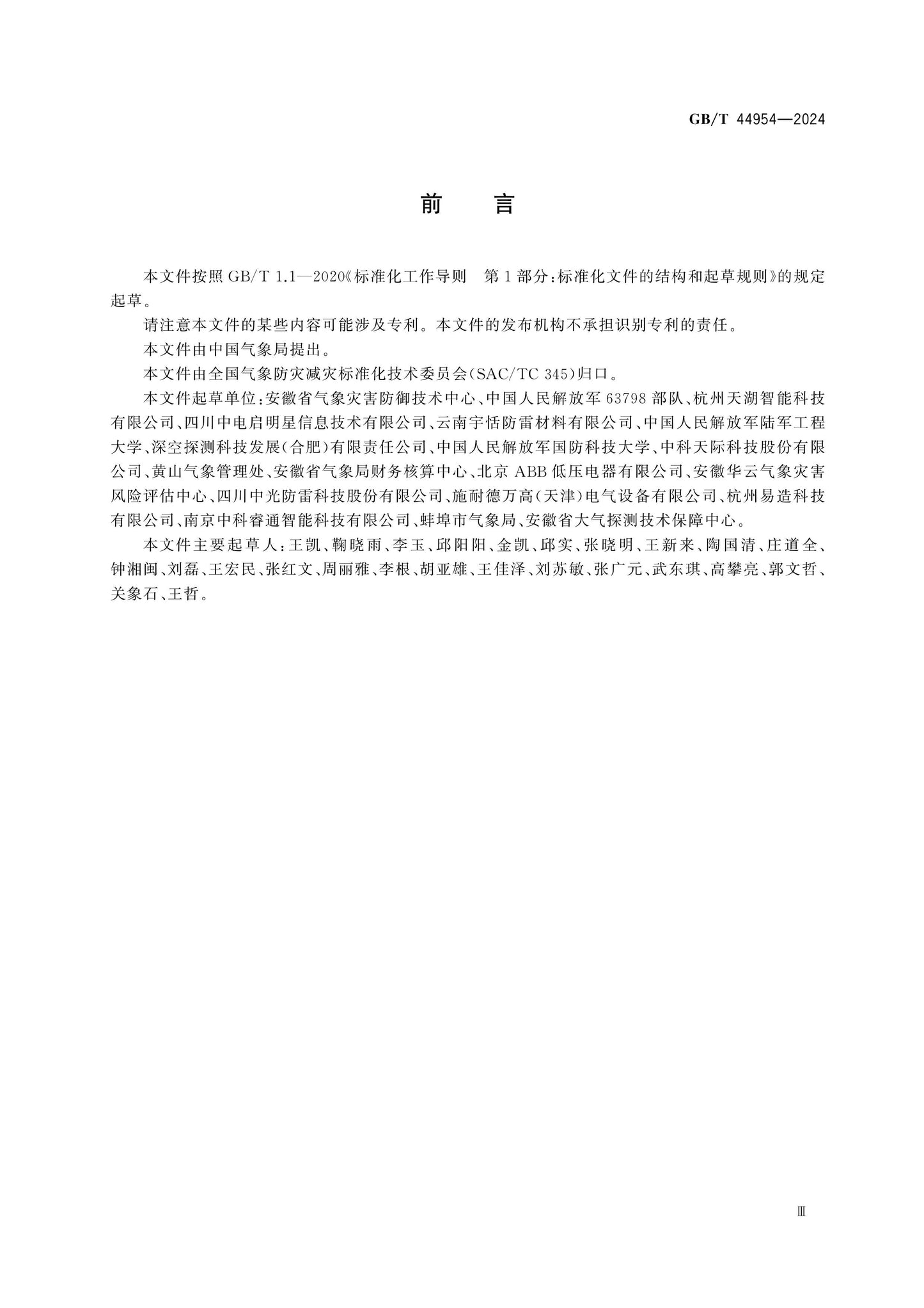GB/T 44954-2024 Page 3