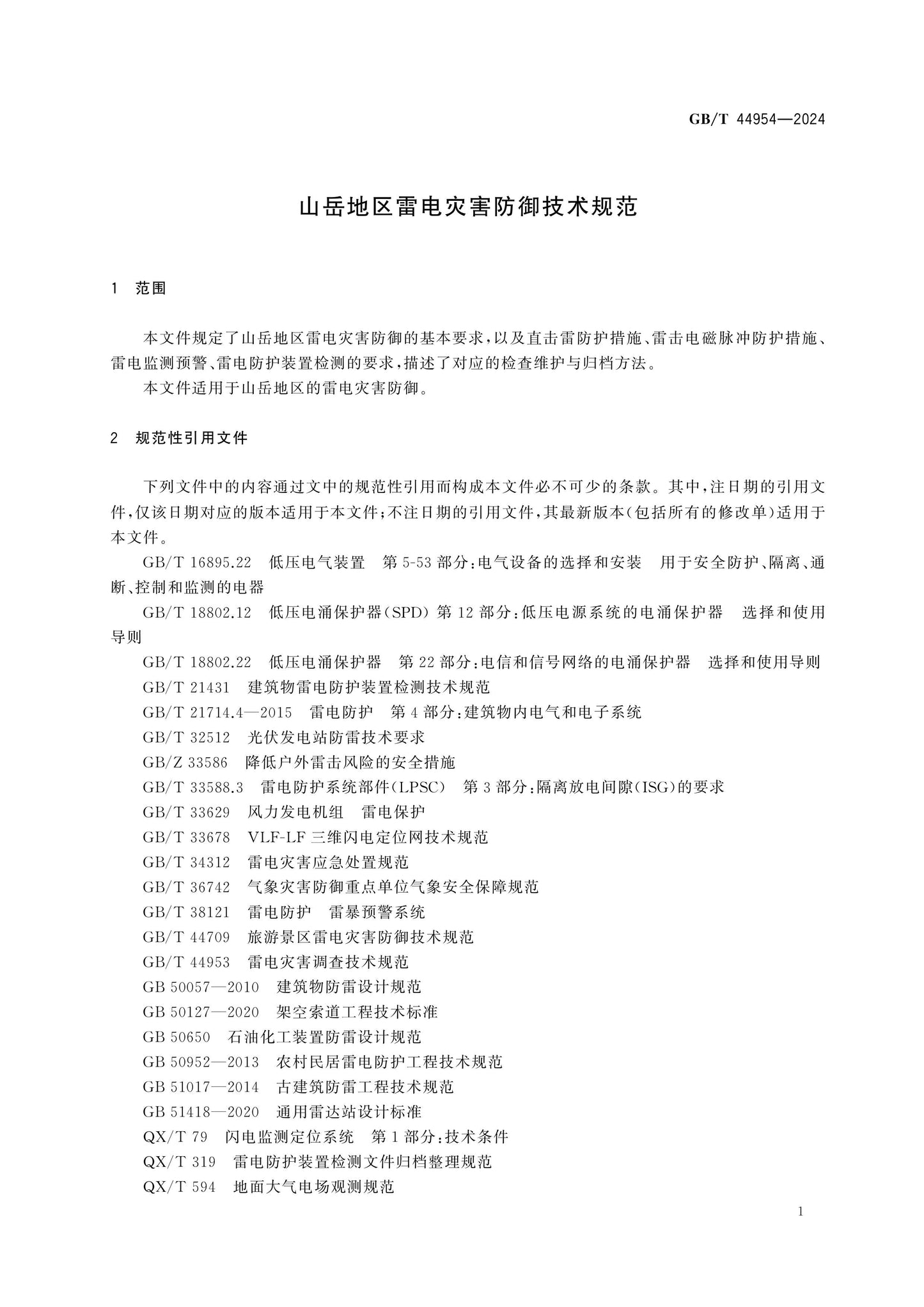 GB/T 44954-2024 Page 4