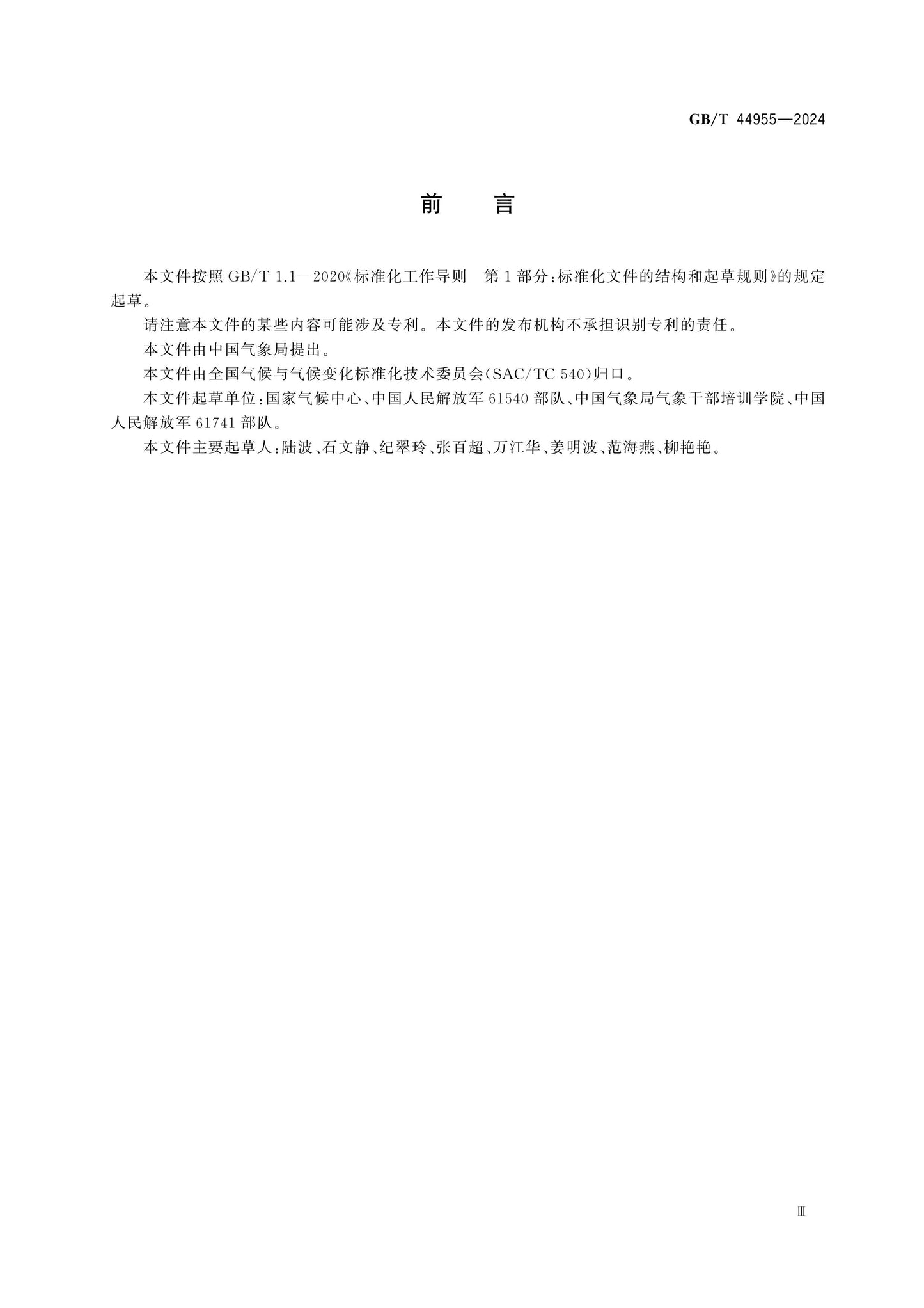 GB/T 44955-2024 Page 3