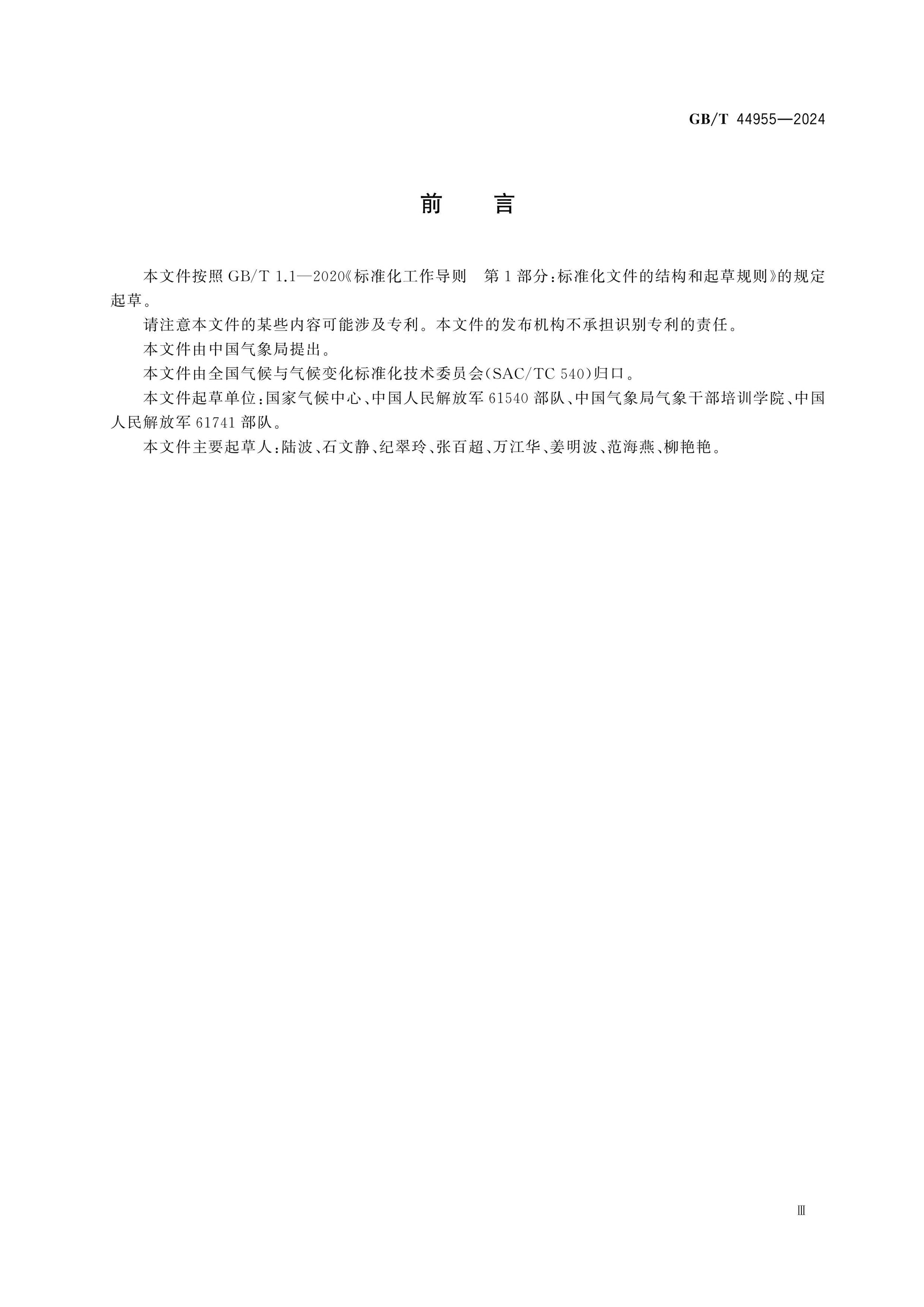 GB/T 44955-2024 Page 3