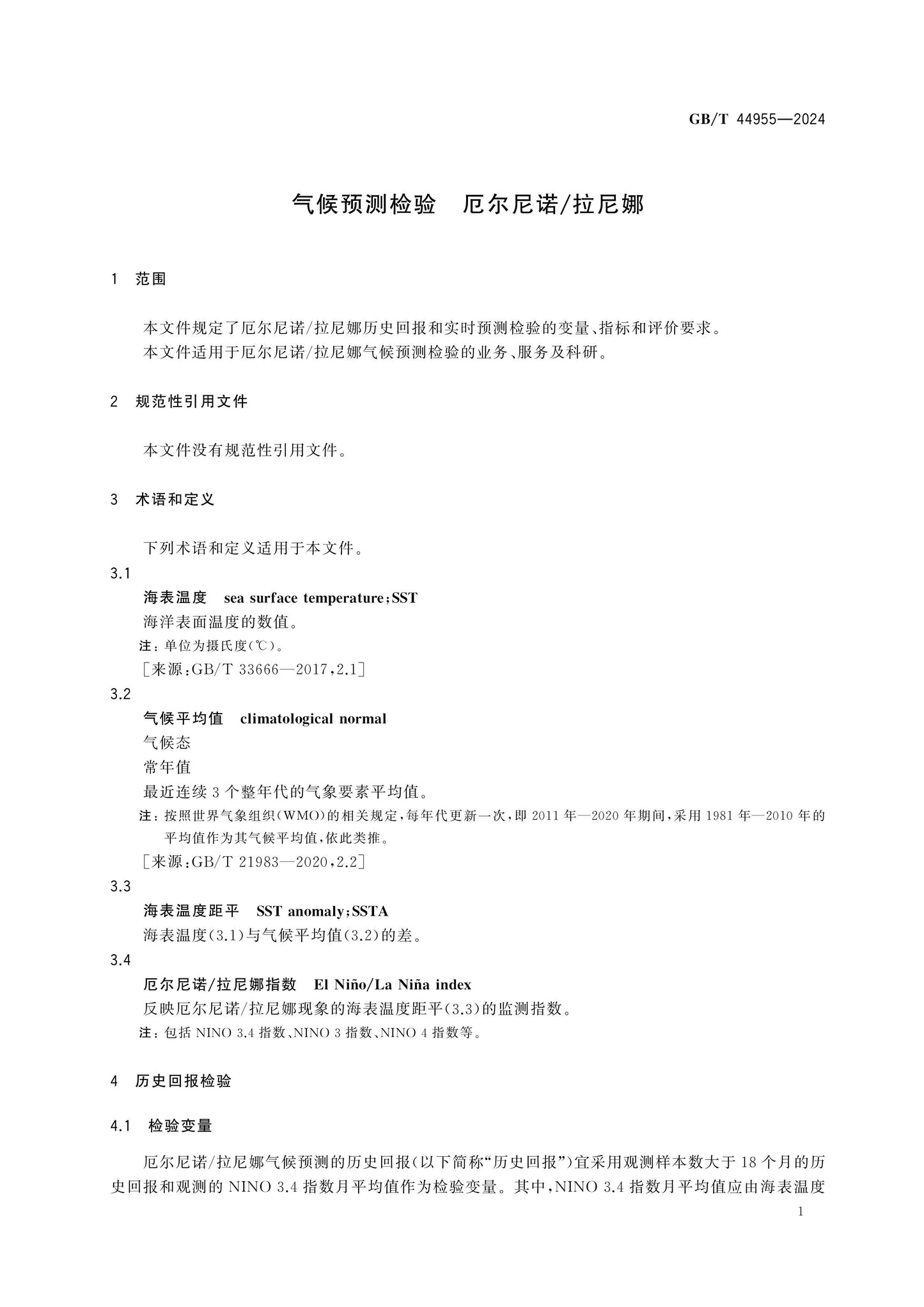 GB/T 44955-2024 Page 4
