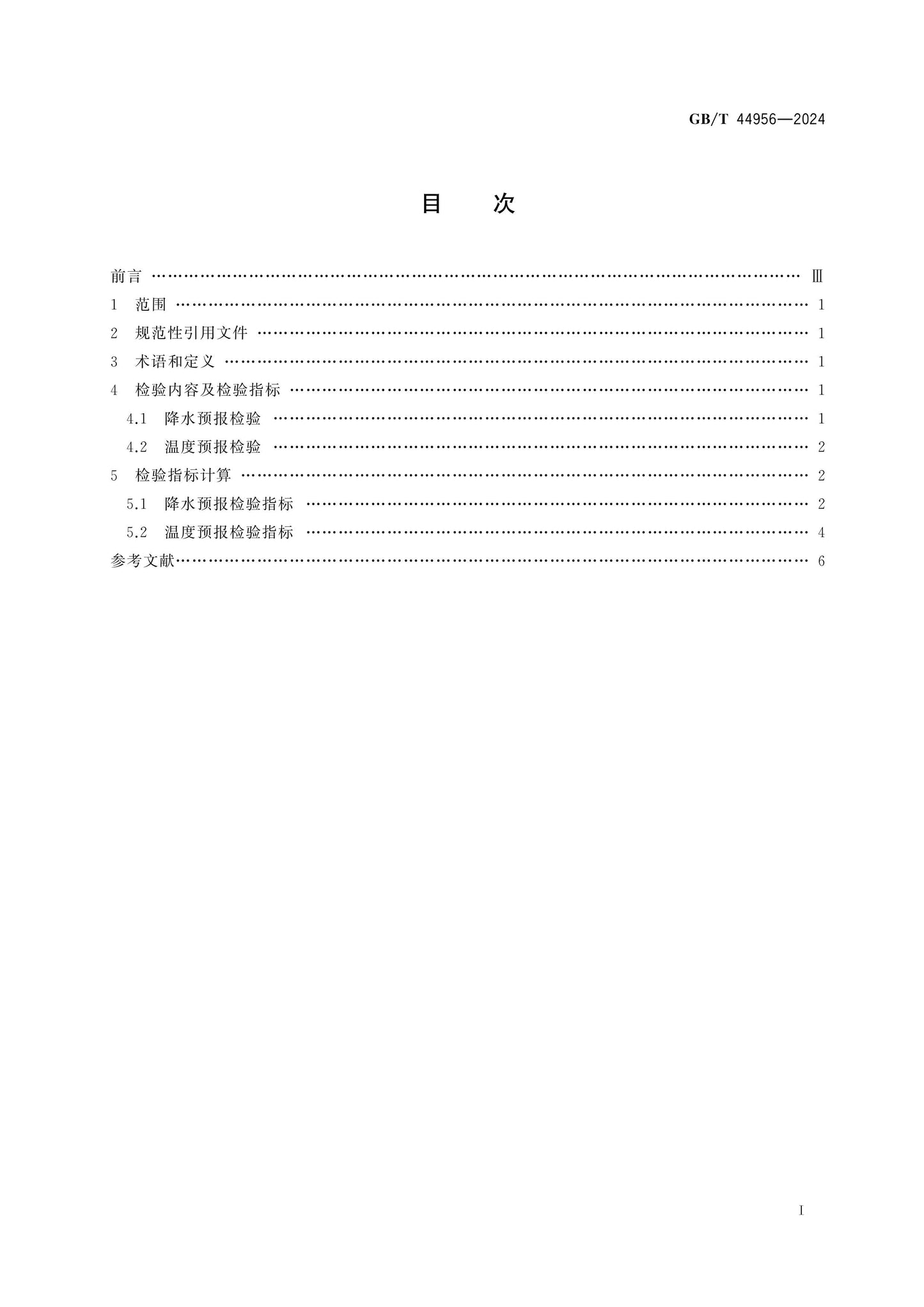 GB/T 44956-2024 Page 2